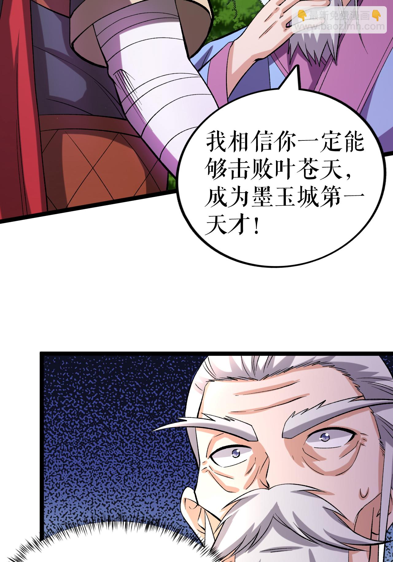 不死戰神 - 第72話 萬家坊市 - 3