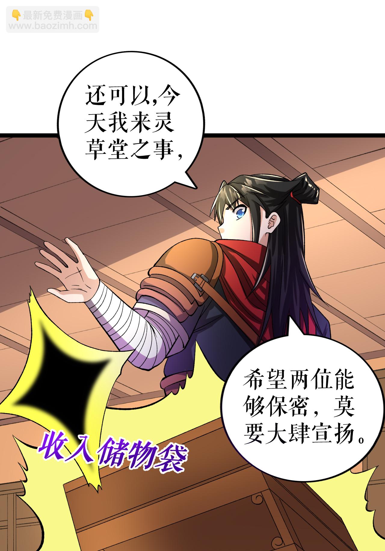 不死戰神 - 第72話 萬家坊市 - 2
