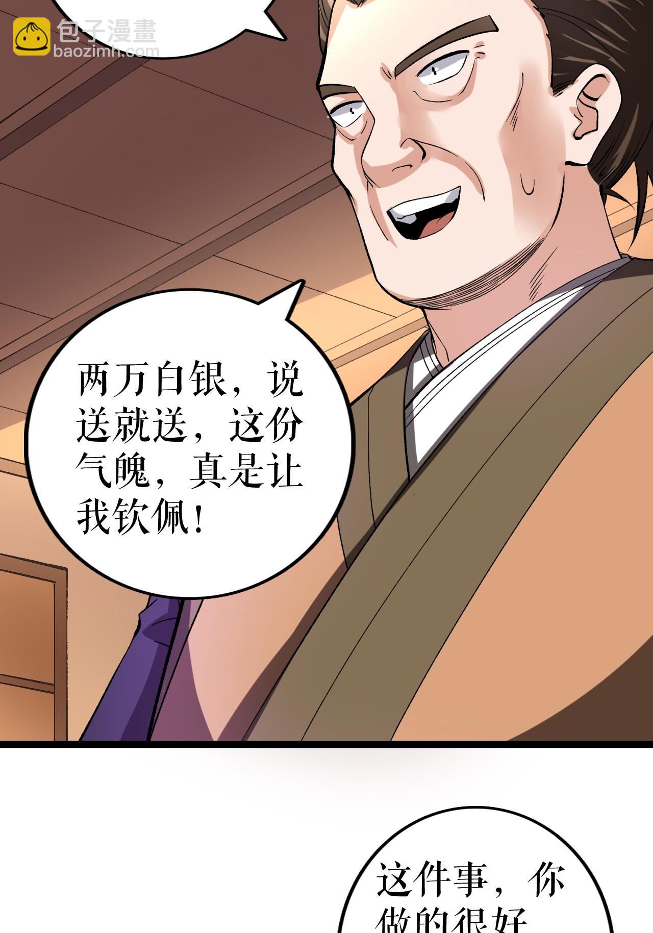 不死戰神 - 第72話 萬家坊市 - 4