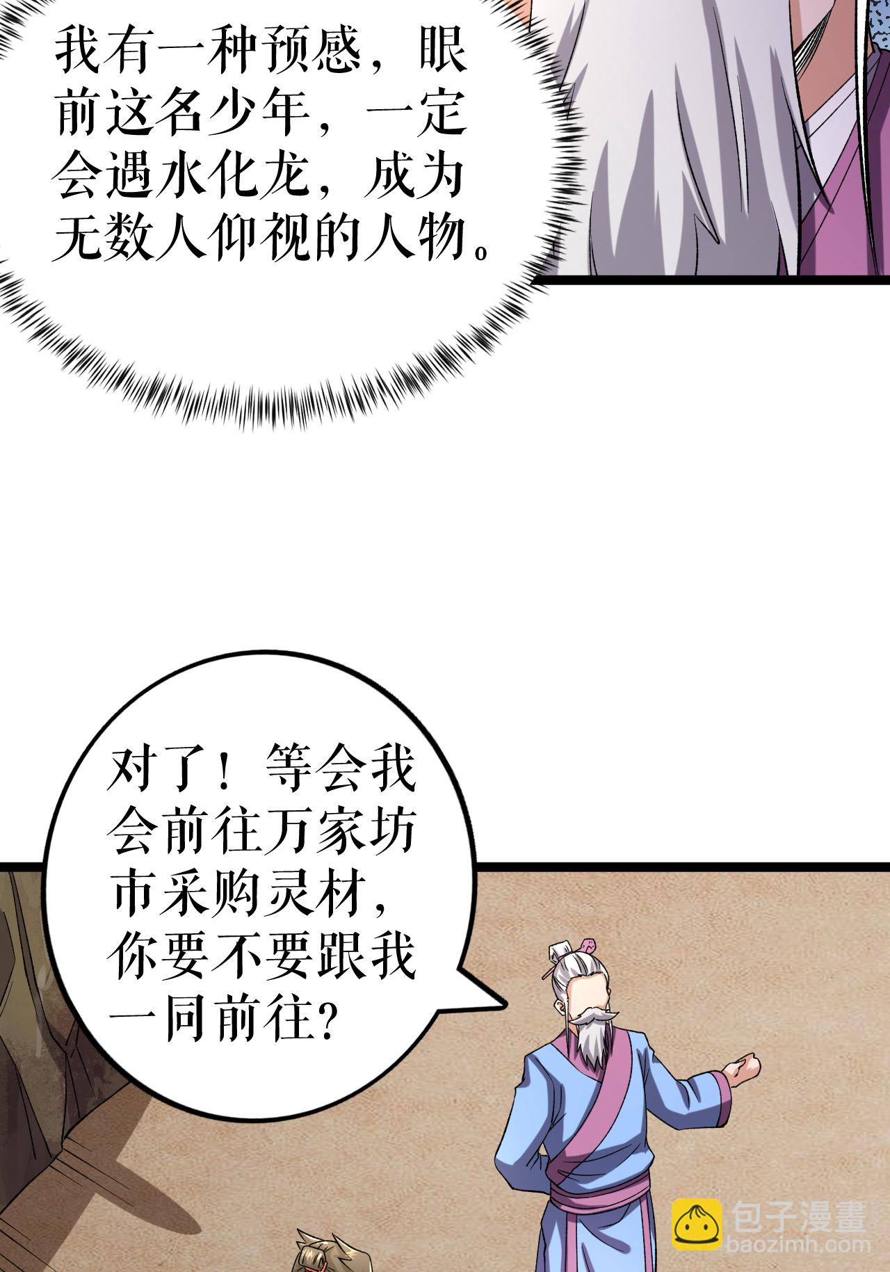 不死戰神 - 第72話 萬家坊市 - 4