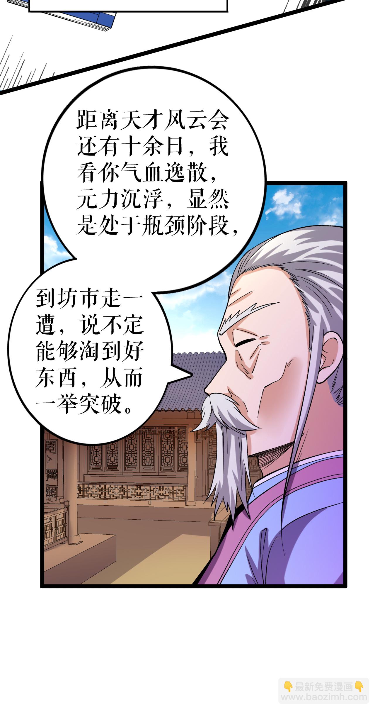 不死戰神 - 第72話 萬家坊市 - 2