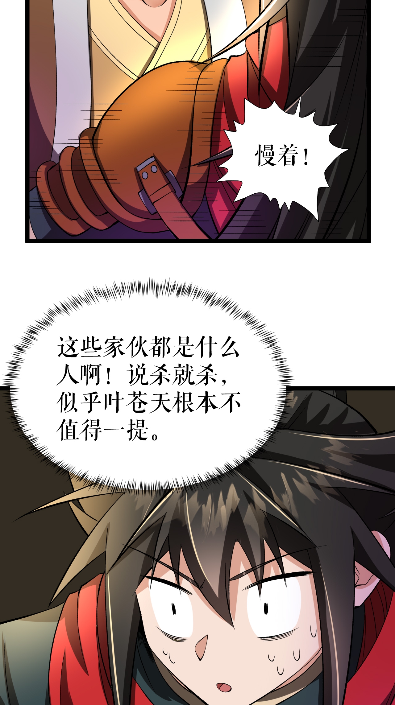 第74话 吴阵子-第75话