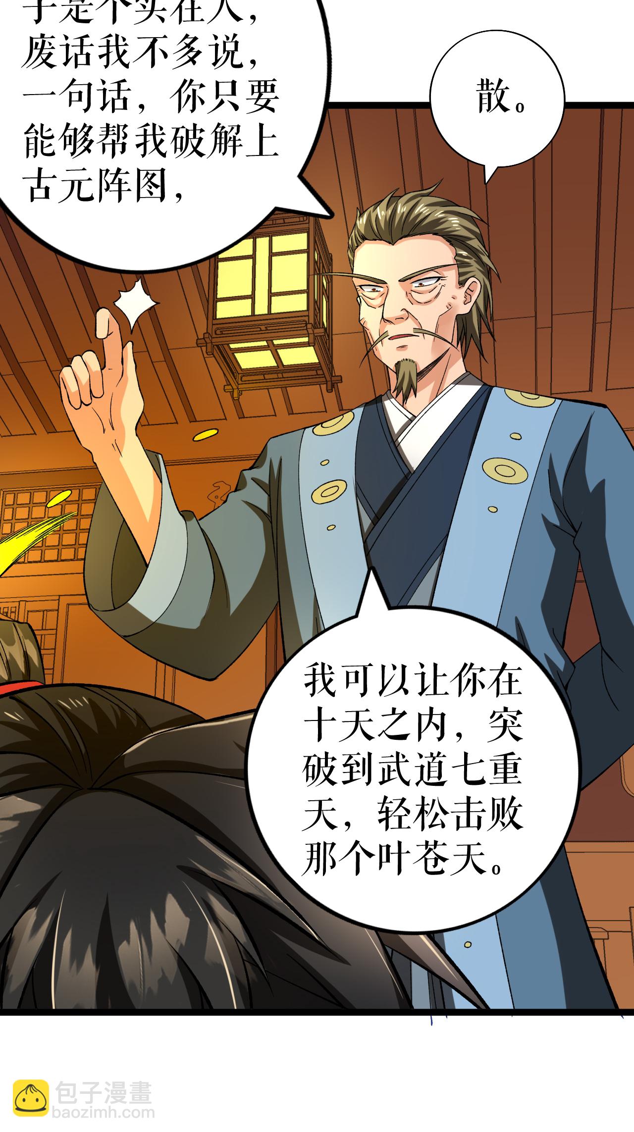 第74话 吴阵子-第75话