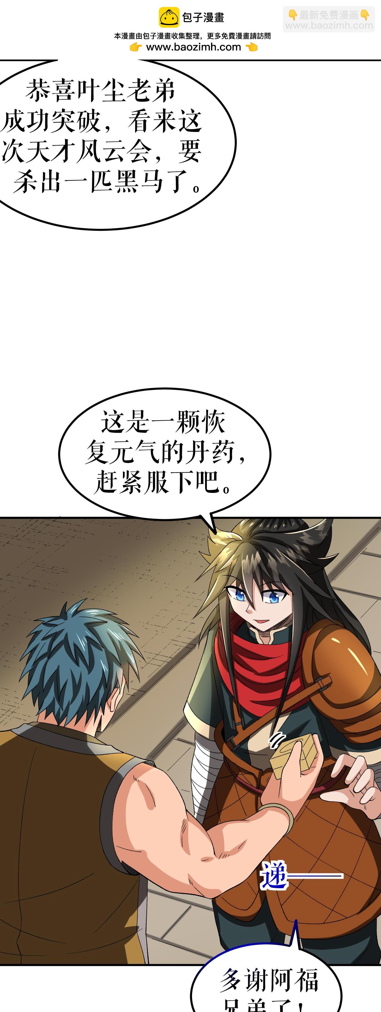 第76话 飞速成长-第77话