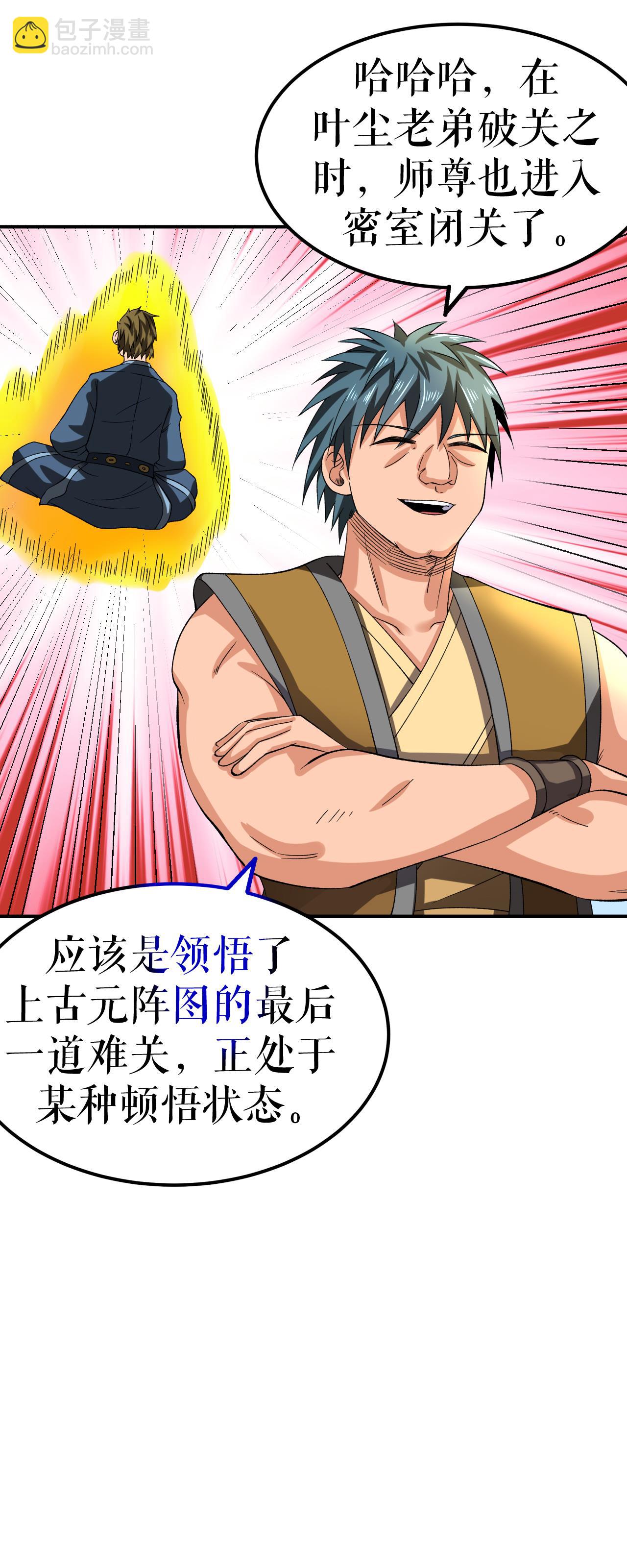 第76话 飞速成长-第77话