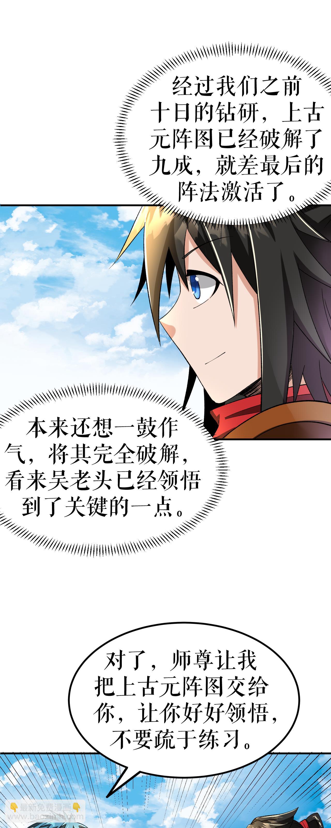 第76话 飞速成长-第77话