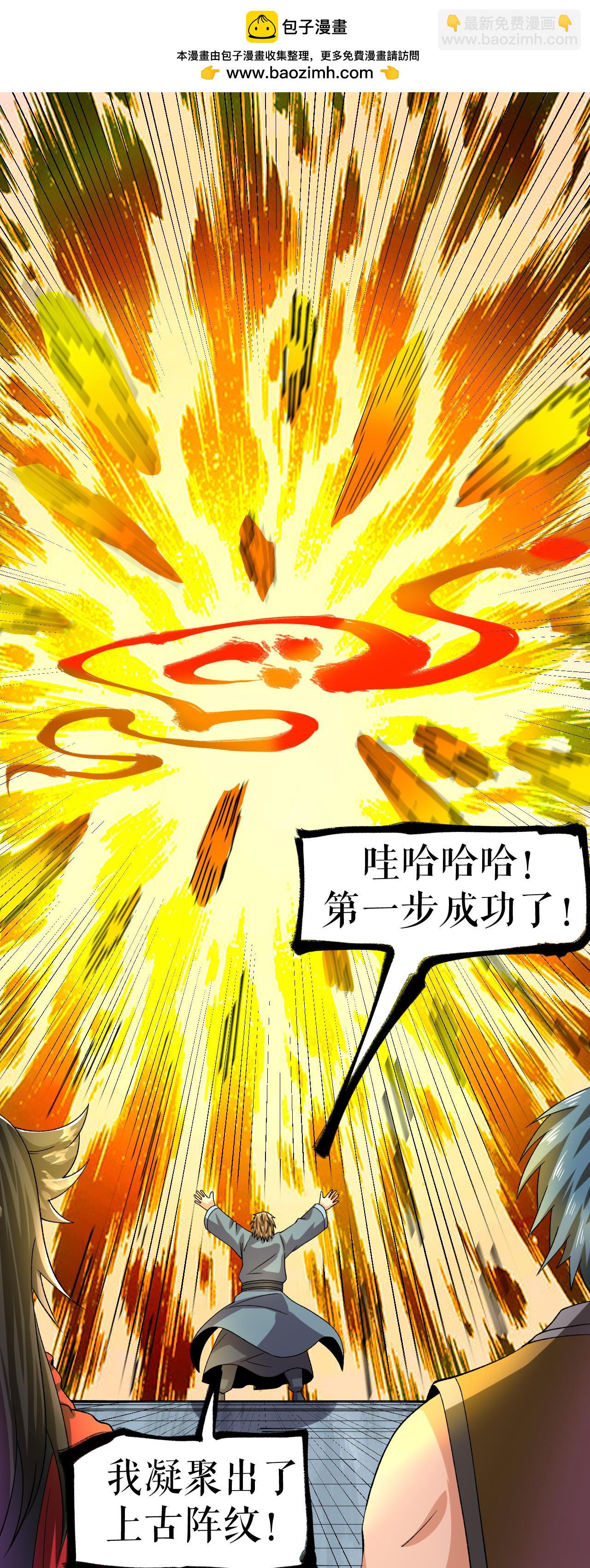 第76话 飞速成长-第77话