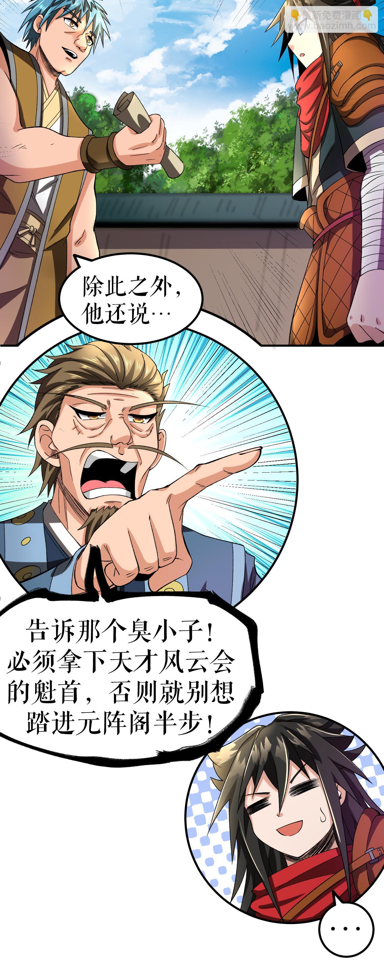 第76话 飞速成长-第77话