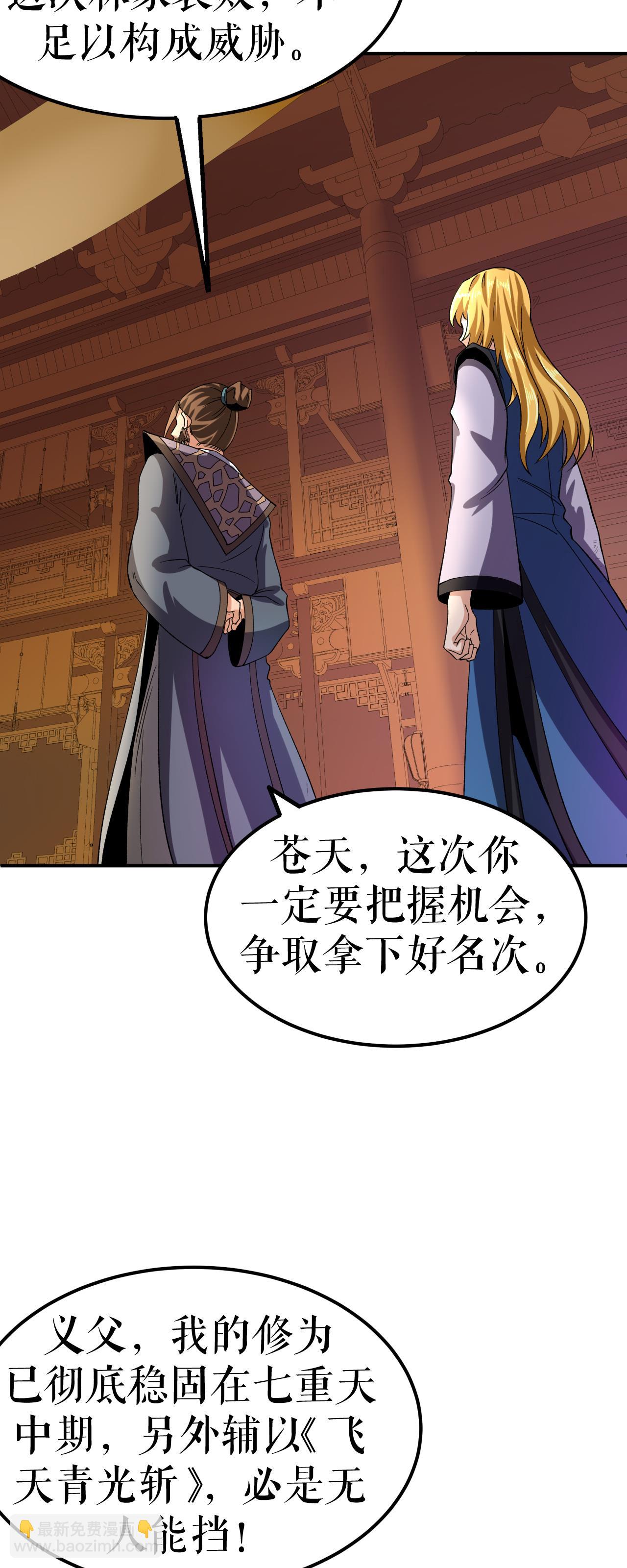 第76话 飞速成长-第77话