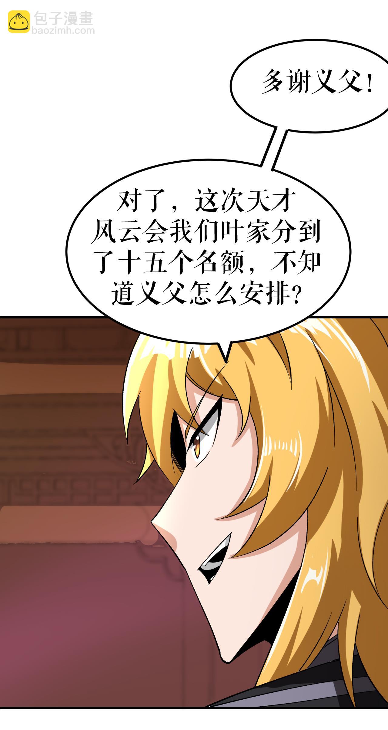 第76话 飞速成长-第77话