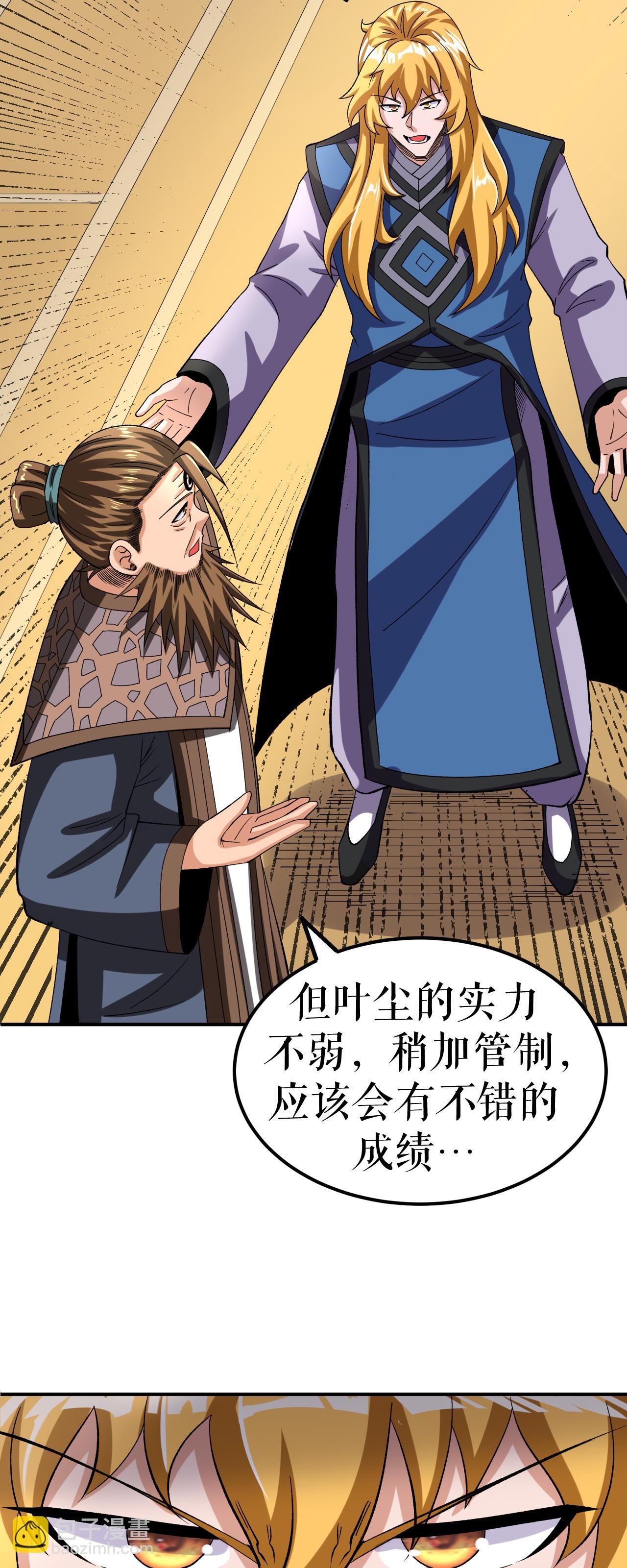 第76话 飞速成长-第77话