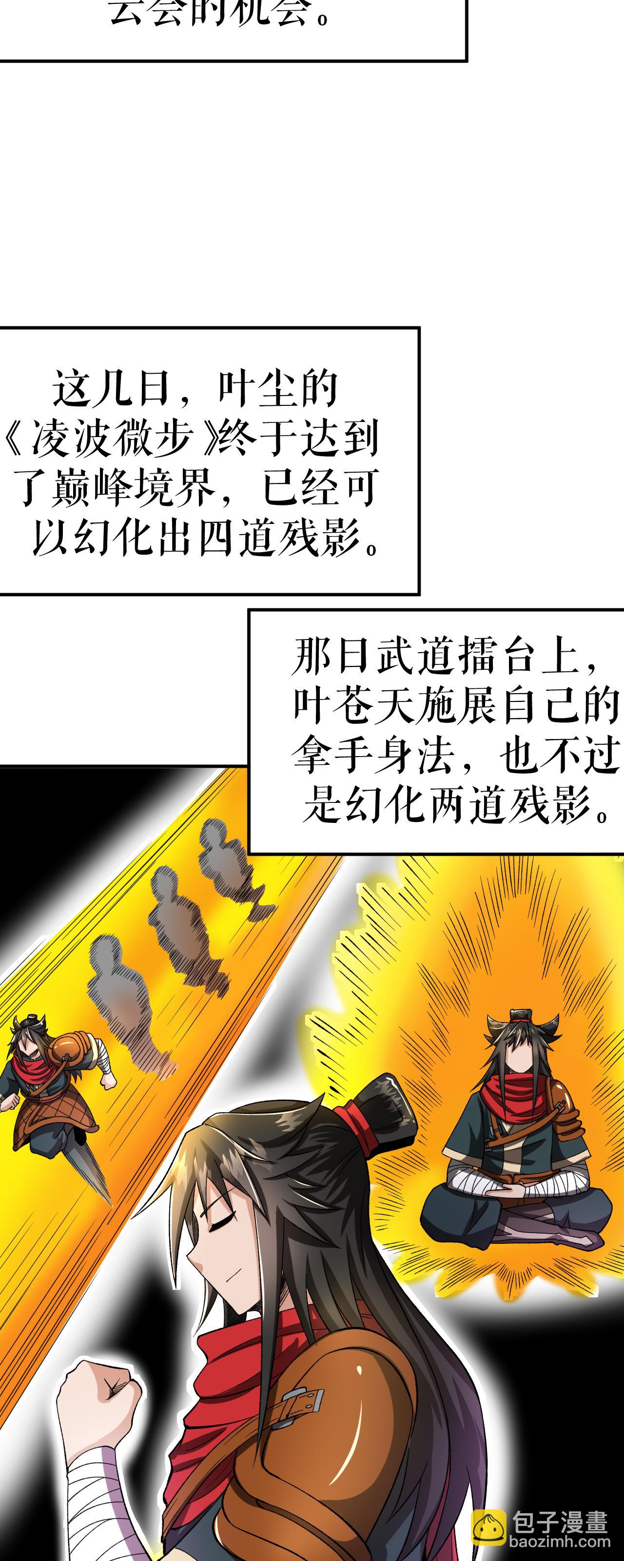 第76话 飞速成长-第77话