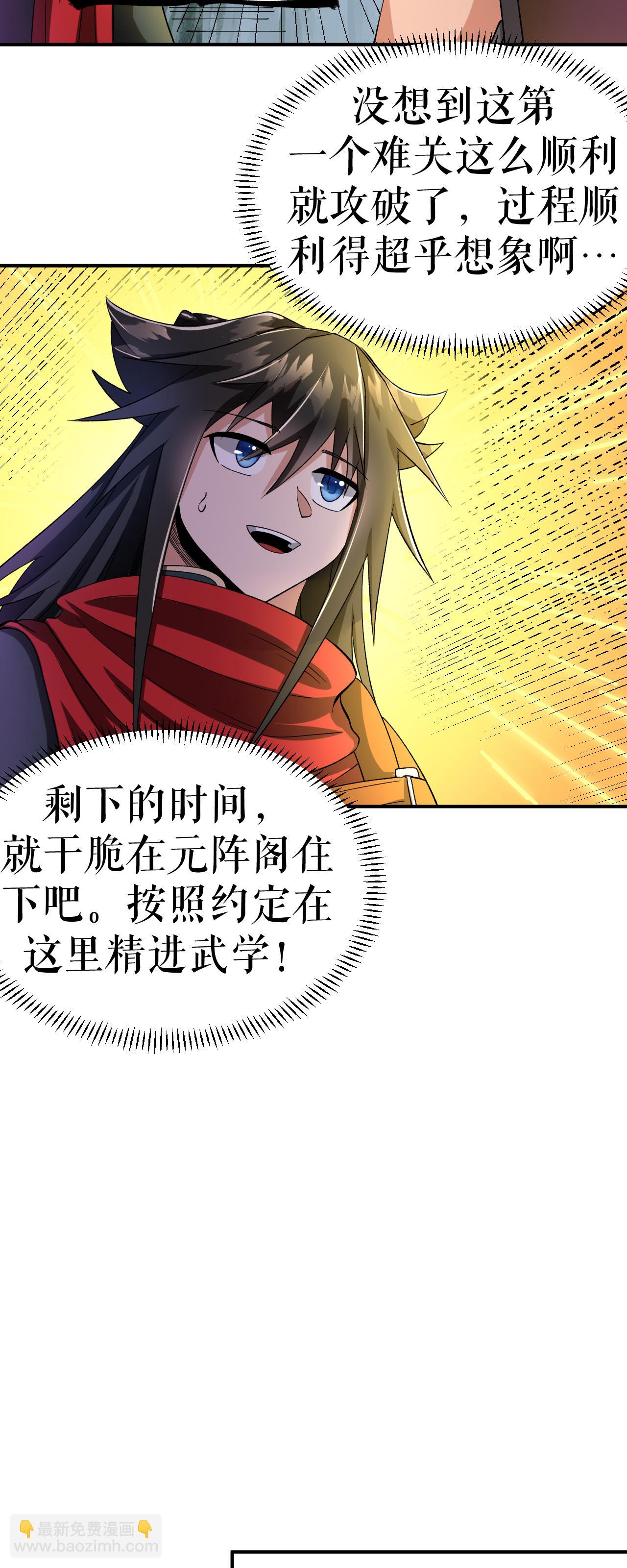 第76话 飞速成长-第77话