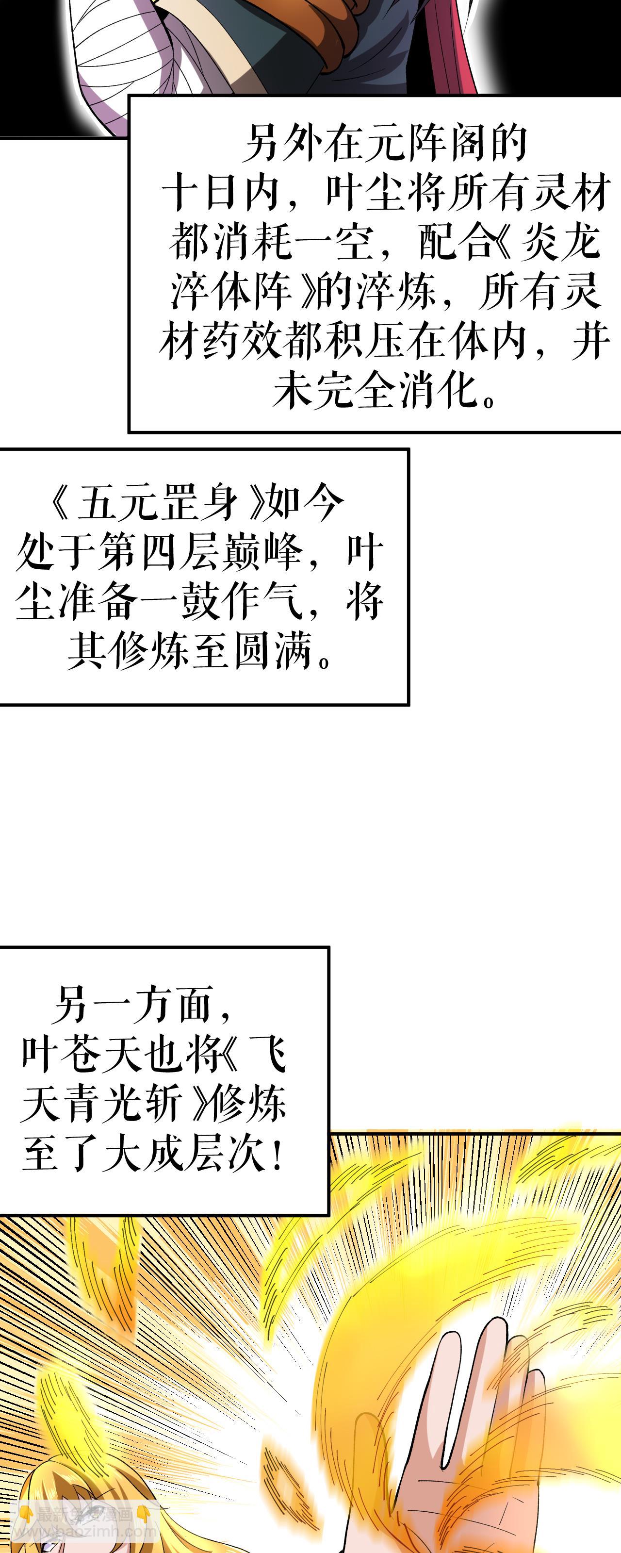 第76话 飞速成长-第77话