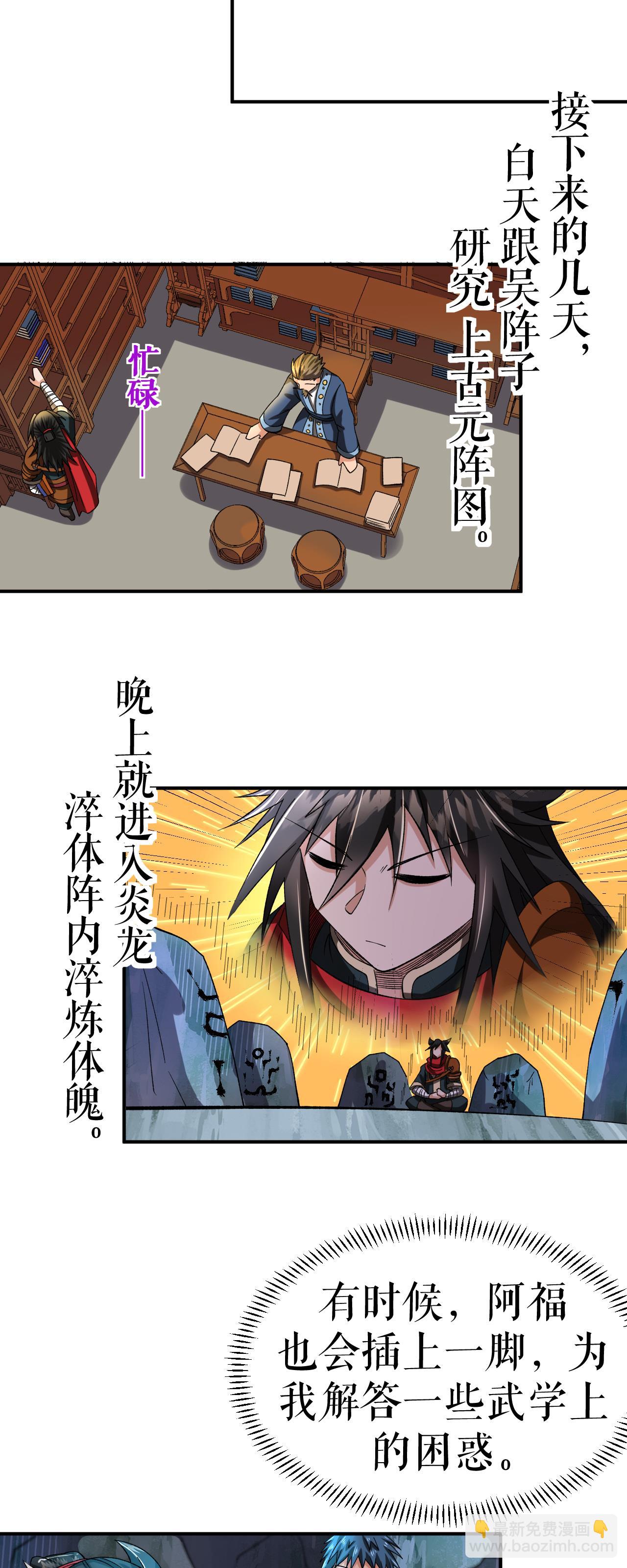 第76话 飞速成长-第77话