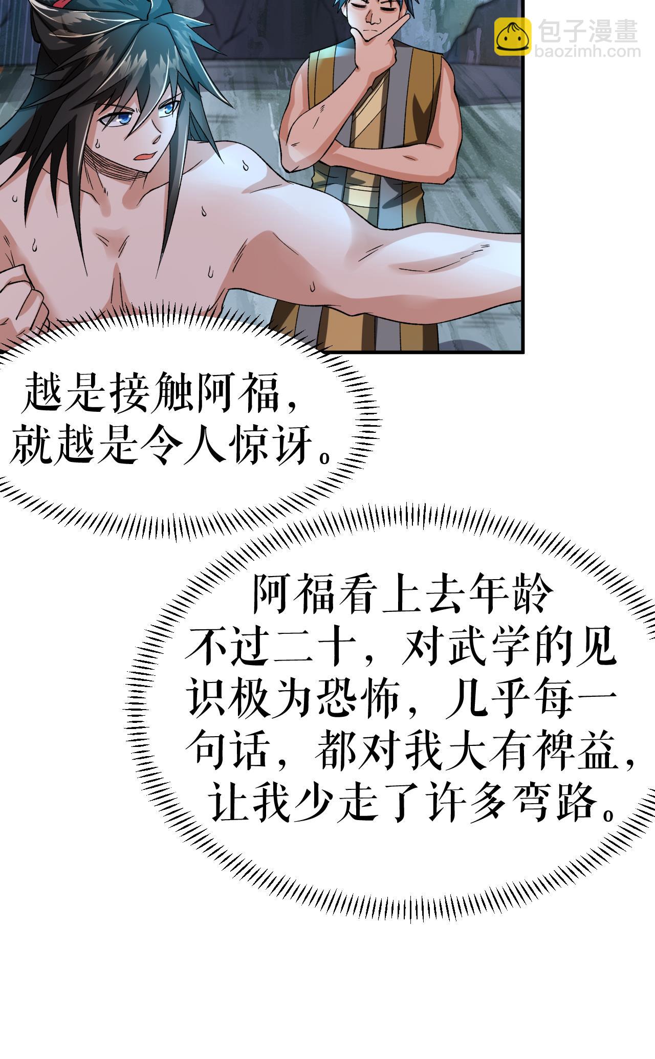 第76话 飞速成长-第77话