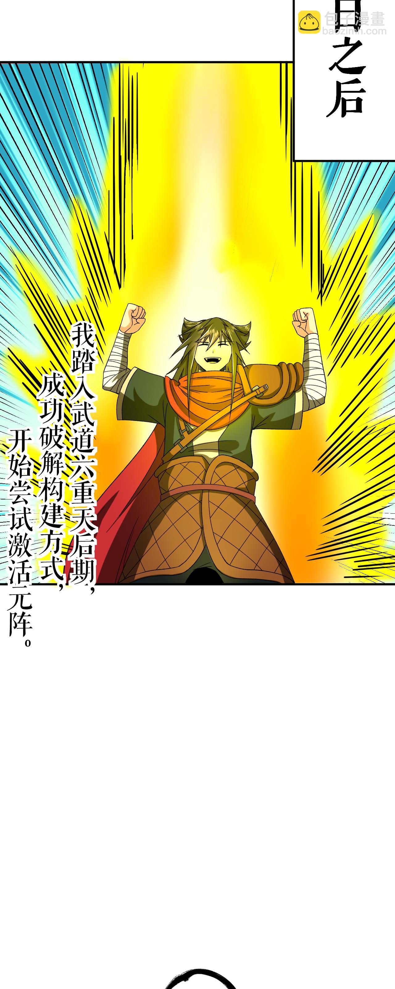 第76话 飞速成长-第77话