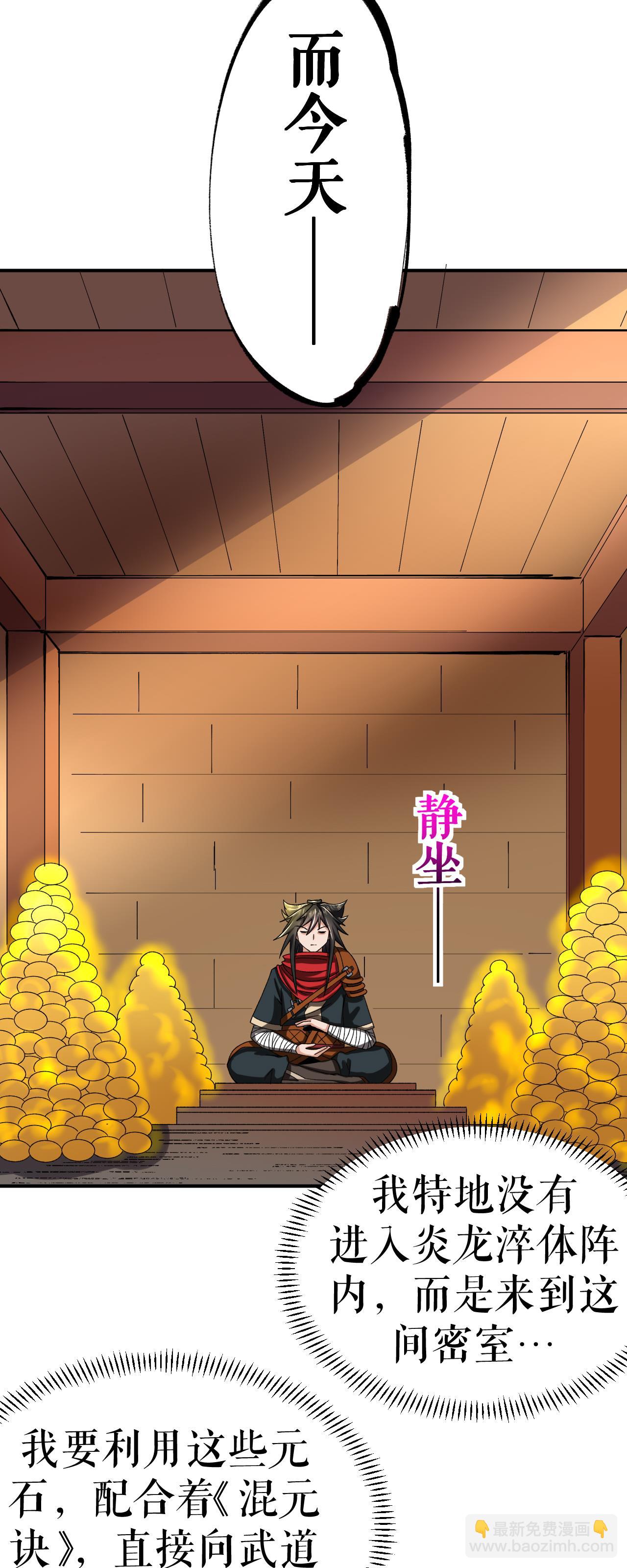 第76话 飞速成长-第77话