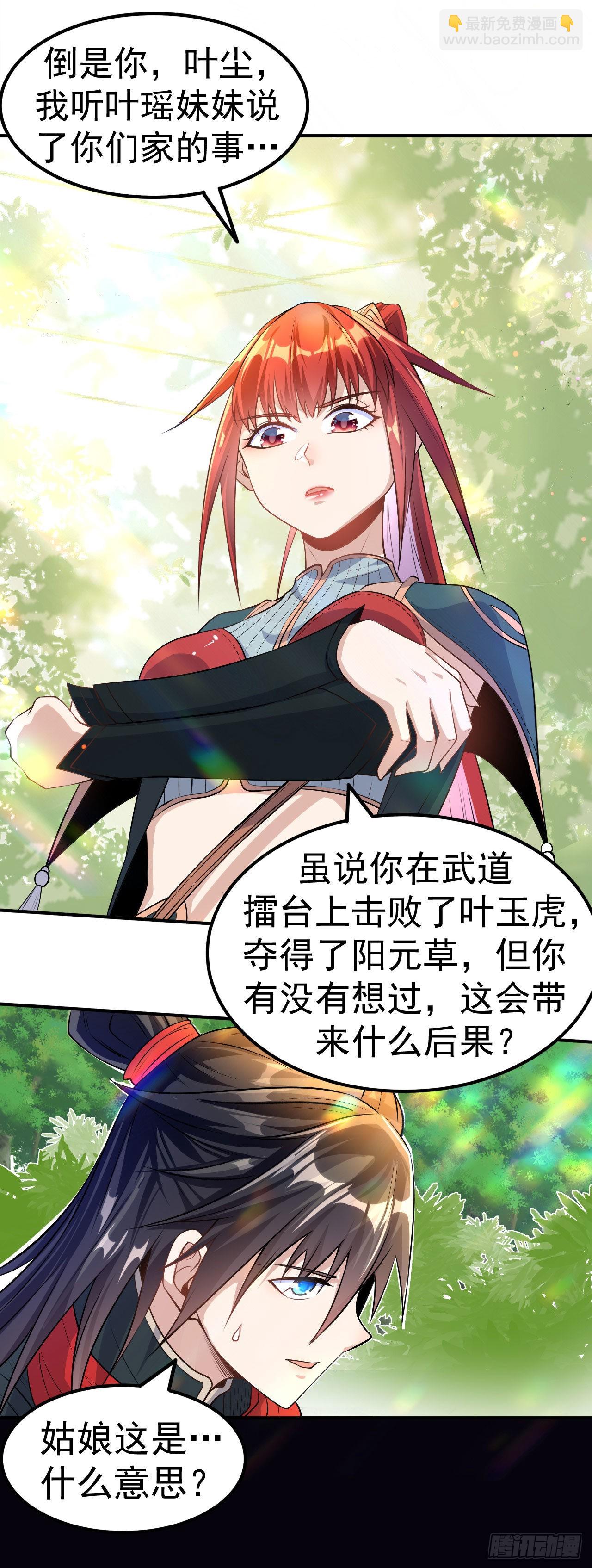 第8话 柳慕云的帮助-第9话