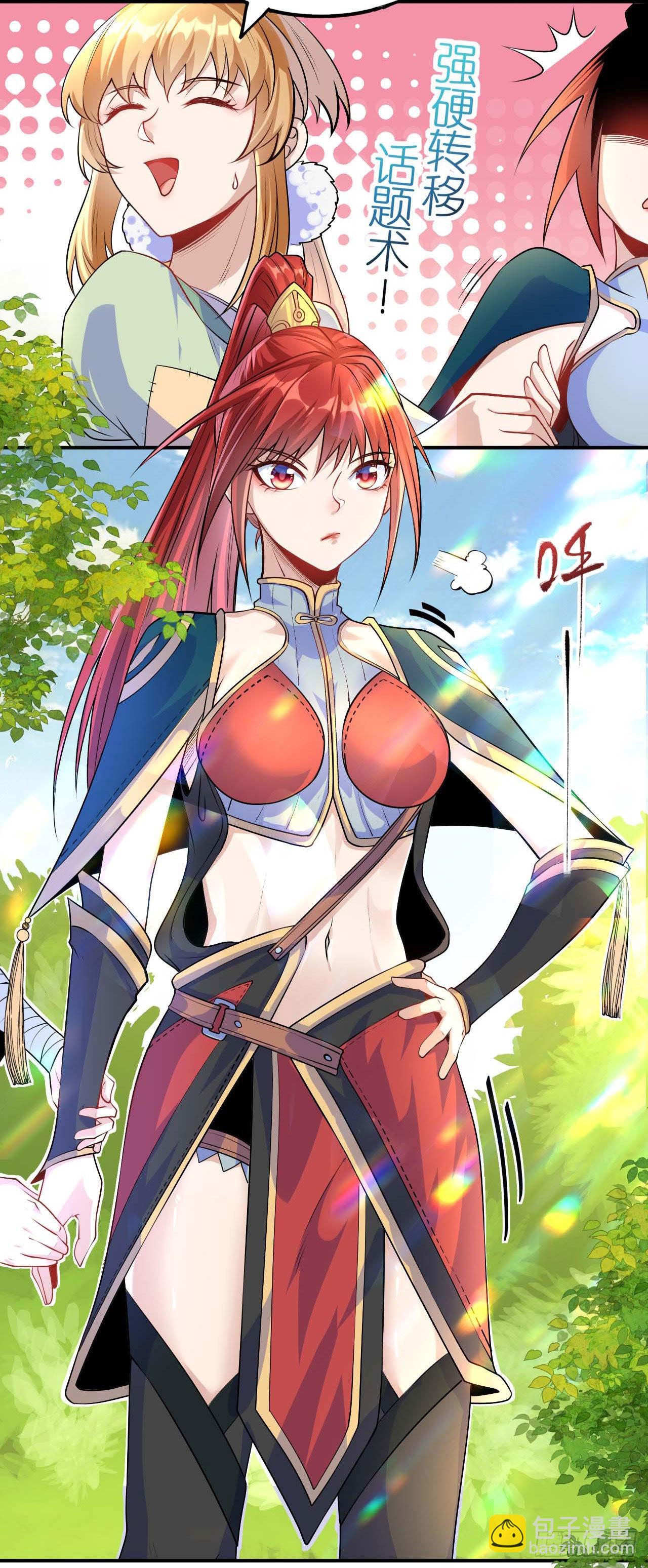 第8话 柳慕云的帮助-第9话