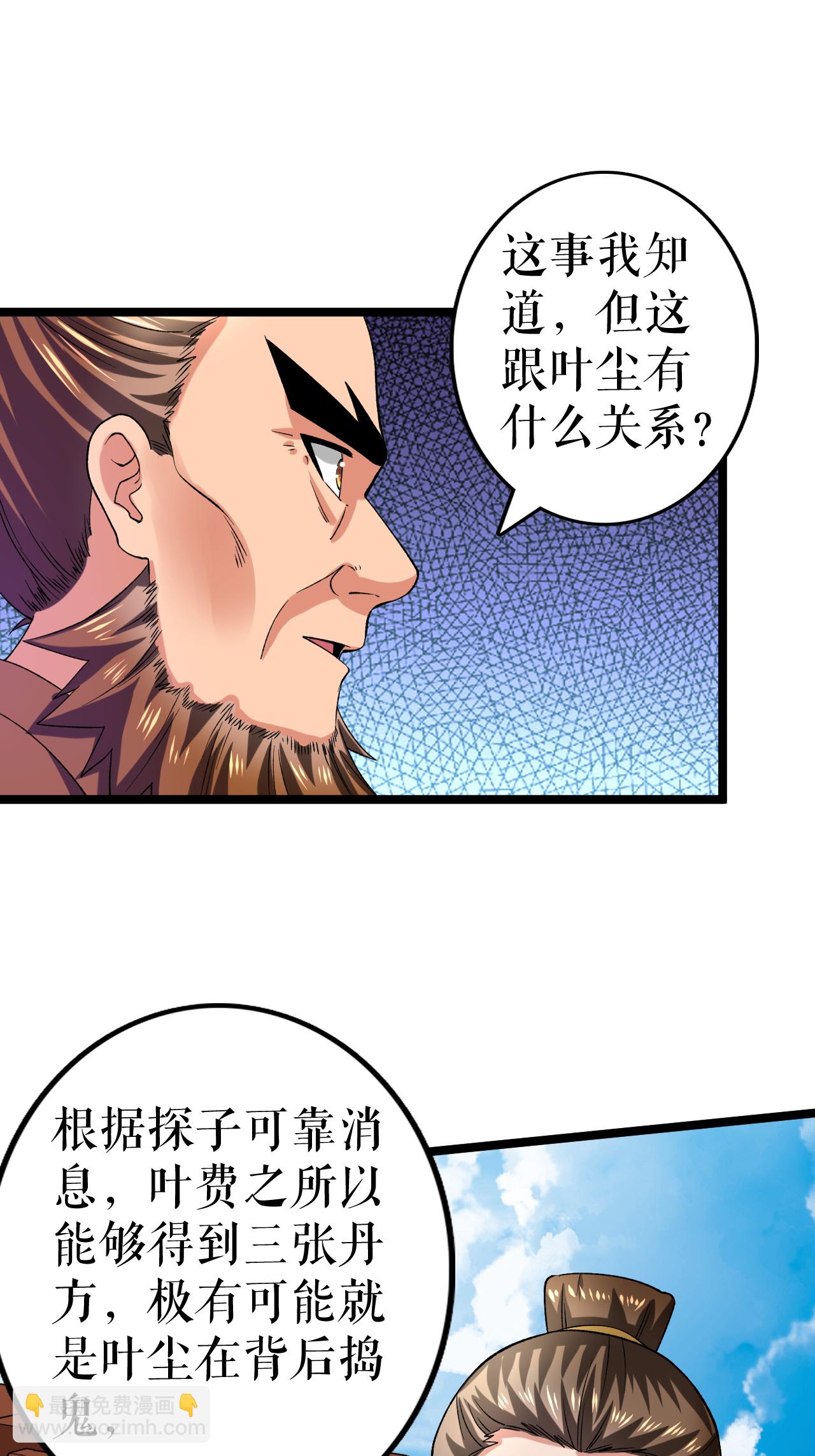 第85话 叶尘的秘密-第87话