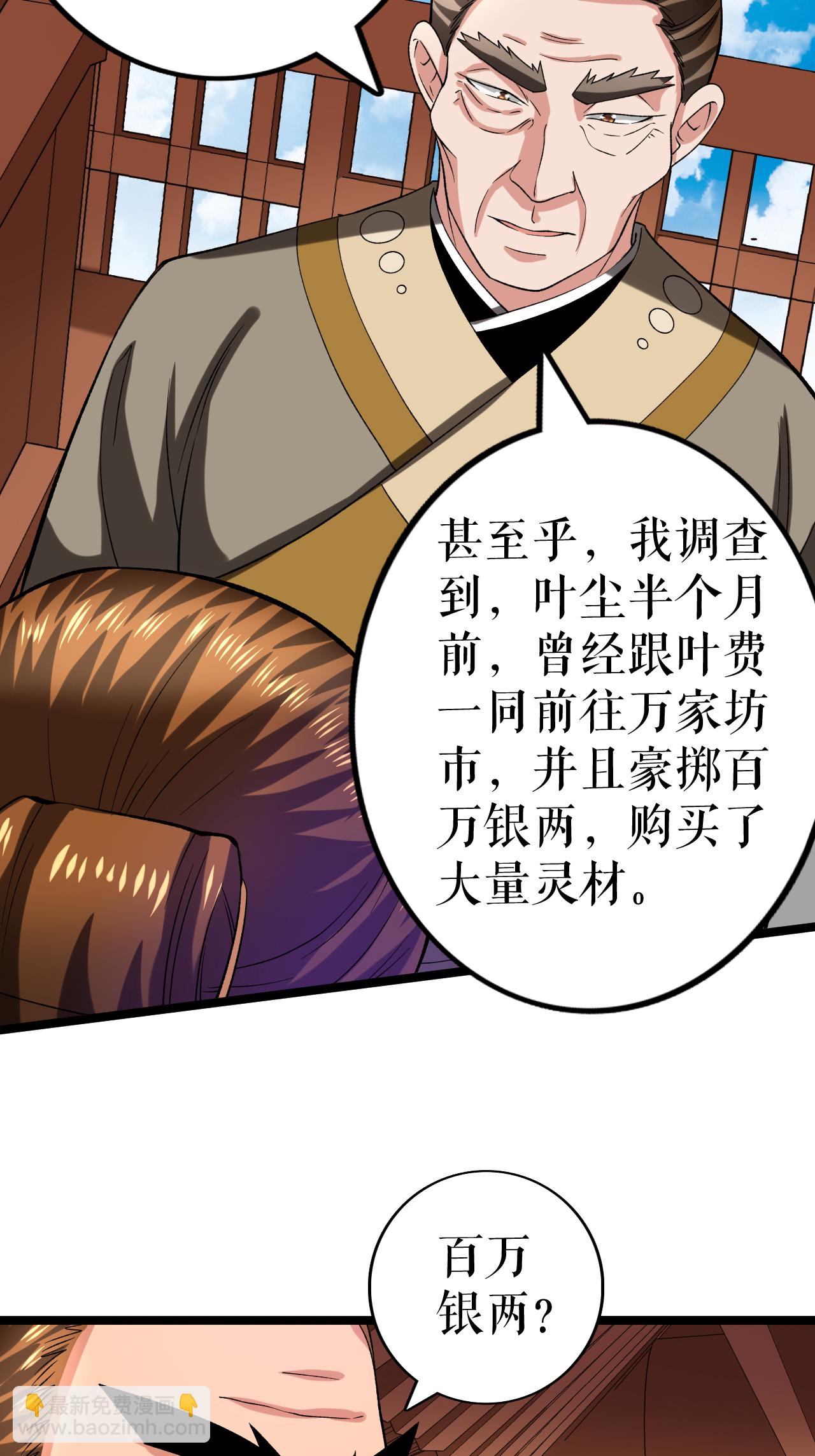 第85话 叶尘的秘密-第87话