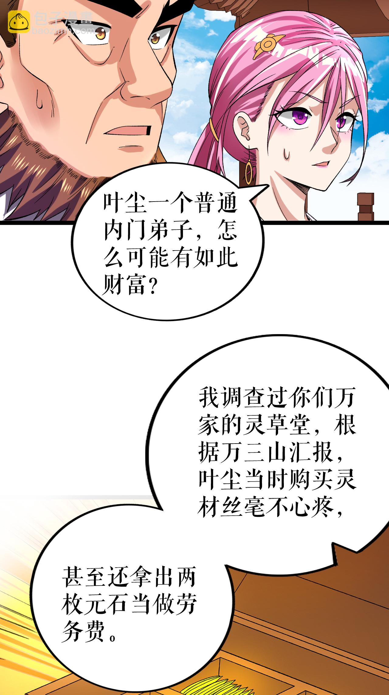 第85话 叶尘的秘密-第87话