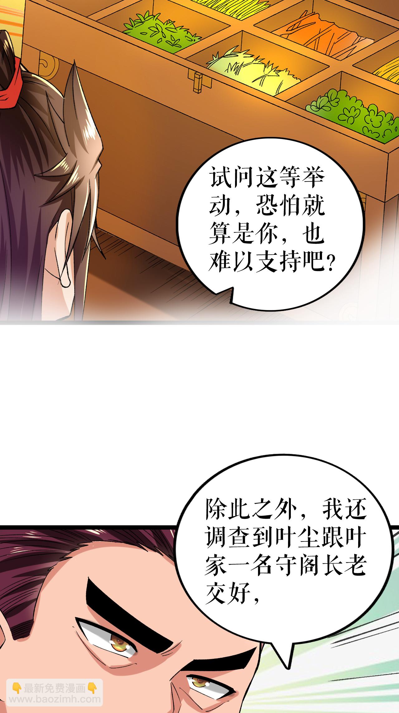 第85话 叶尘的秘密-第87话