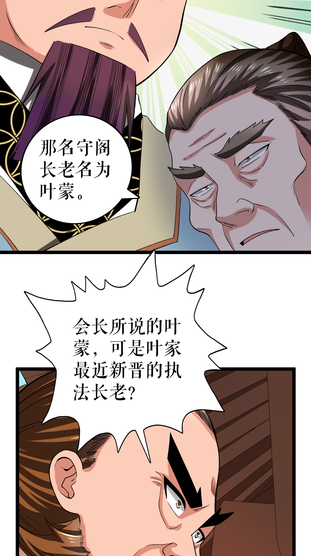 第85话 叶尘的秘密-第87话