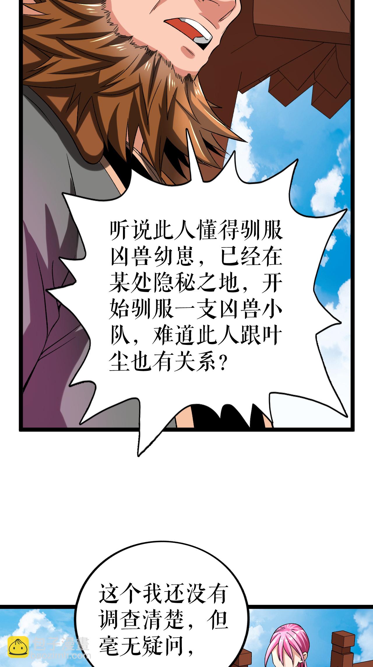 第85话 叶尘的秘密-第87话