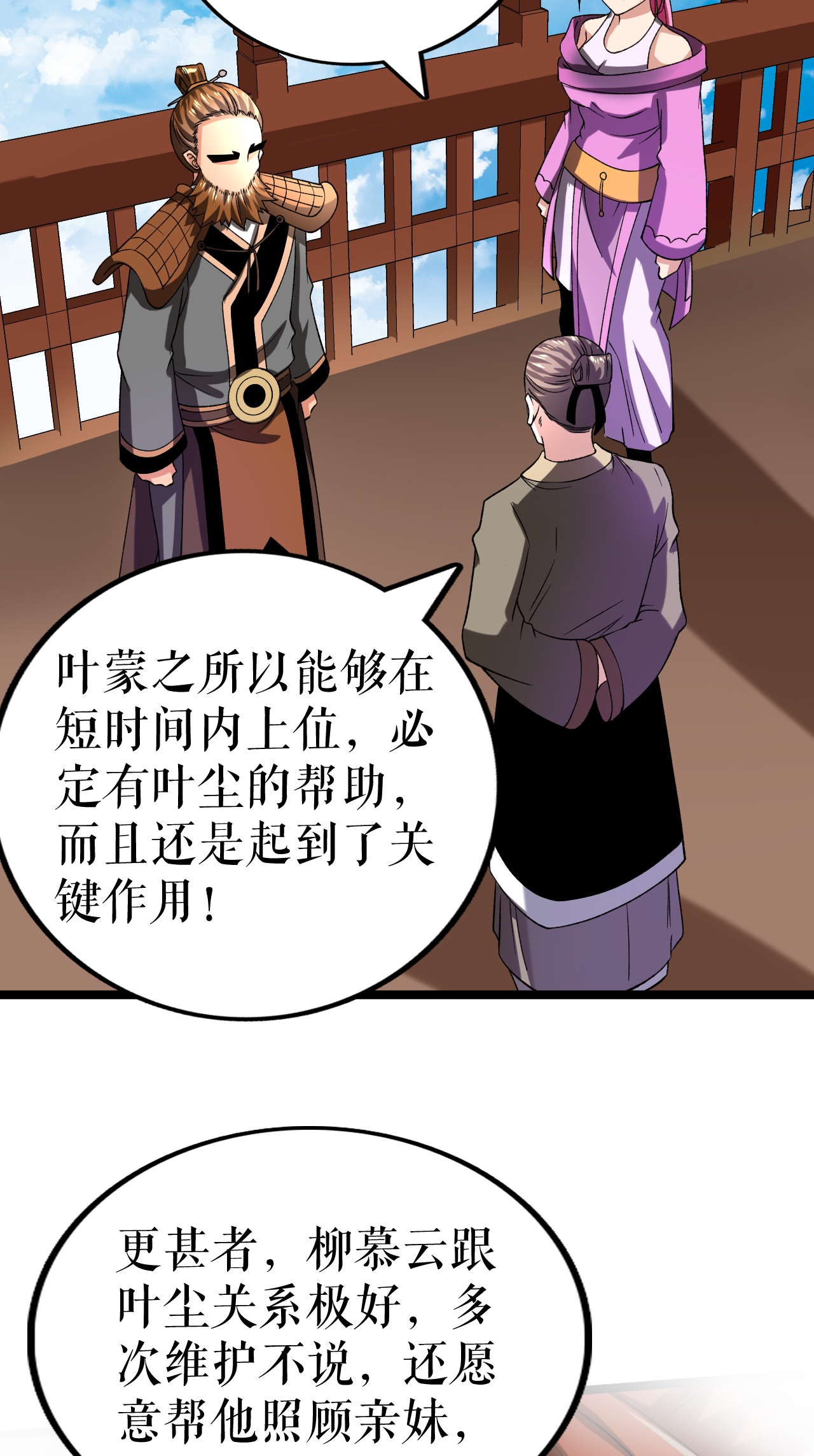 第85话 叶尘的秘密-第87话