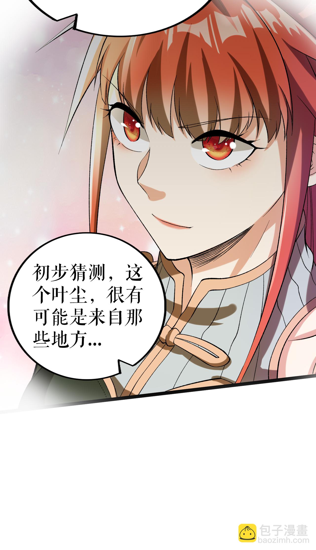 第85话 叶尘的秘密-第87话