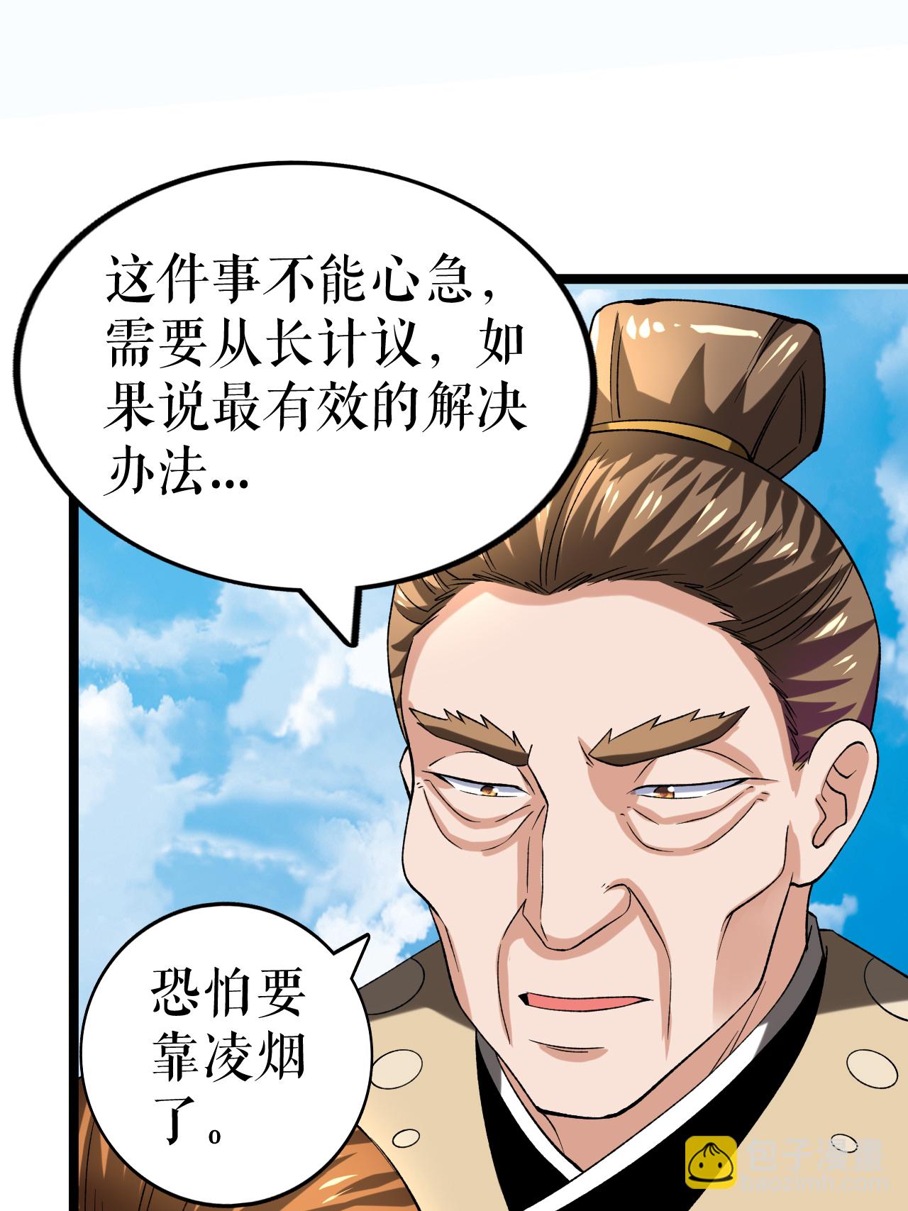 第85话 叶尘的秘密-第87话