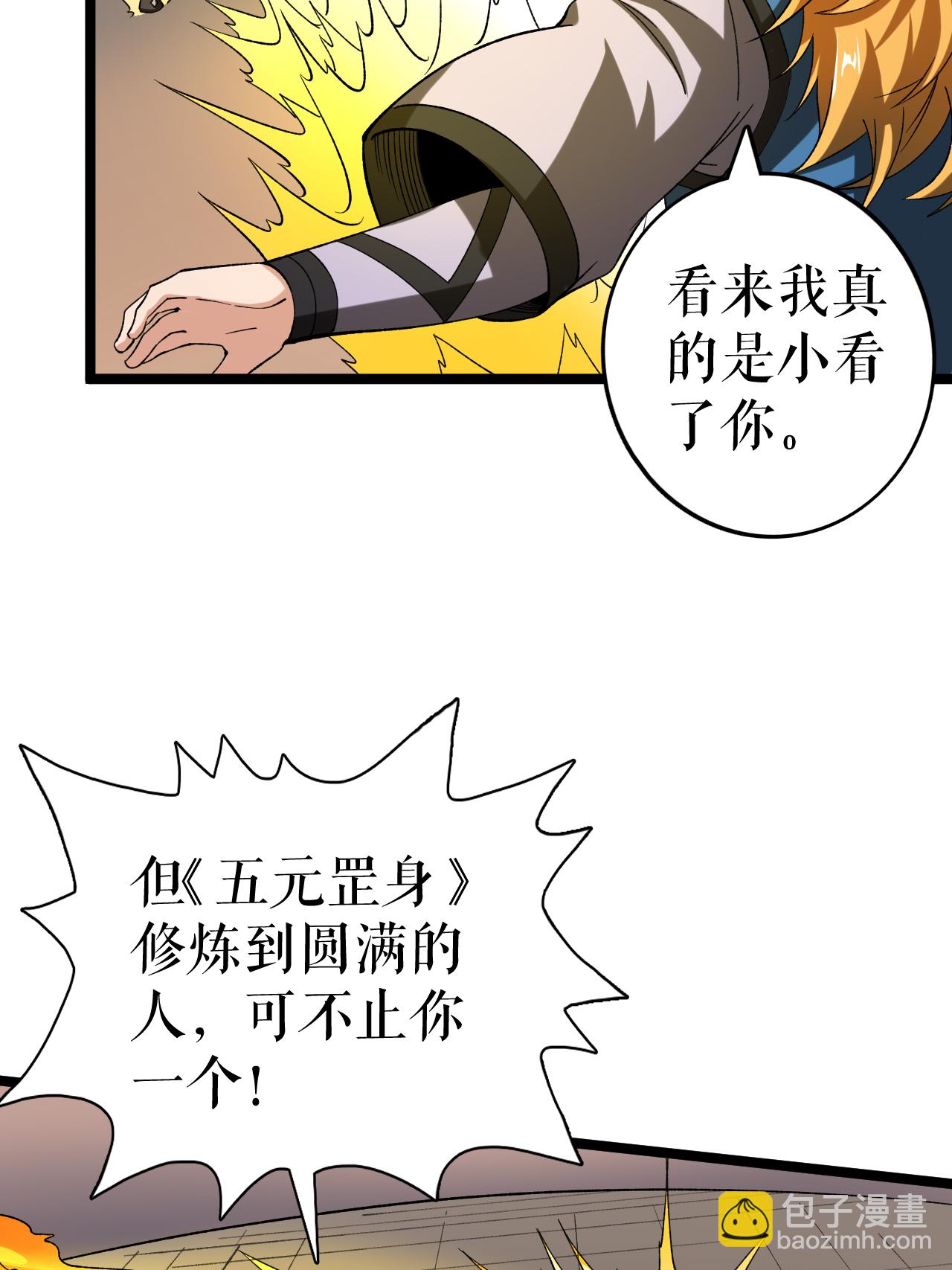 第85话 叶尘的秘密-第87话