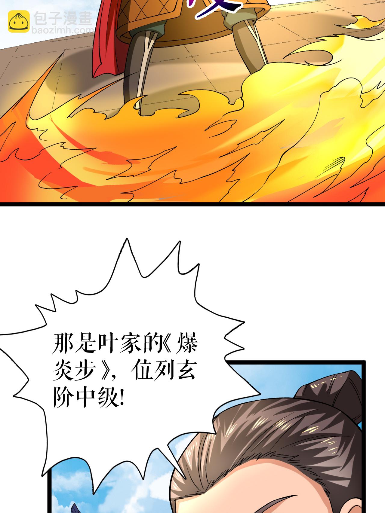 第85话 叶尘的秘密-第87话