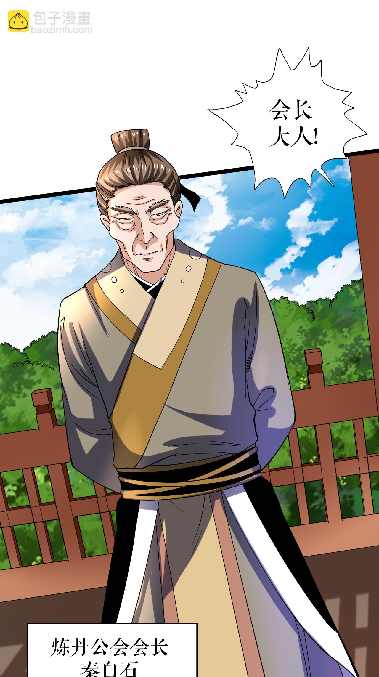 第85话 叶尘的秘密-第87话