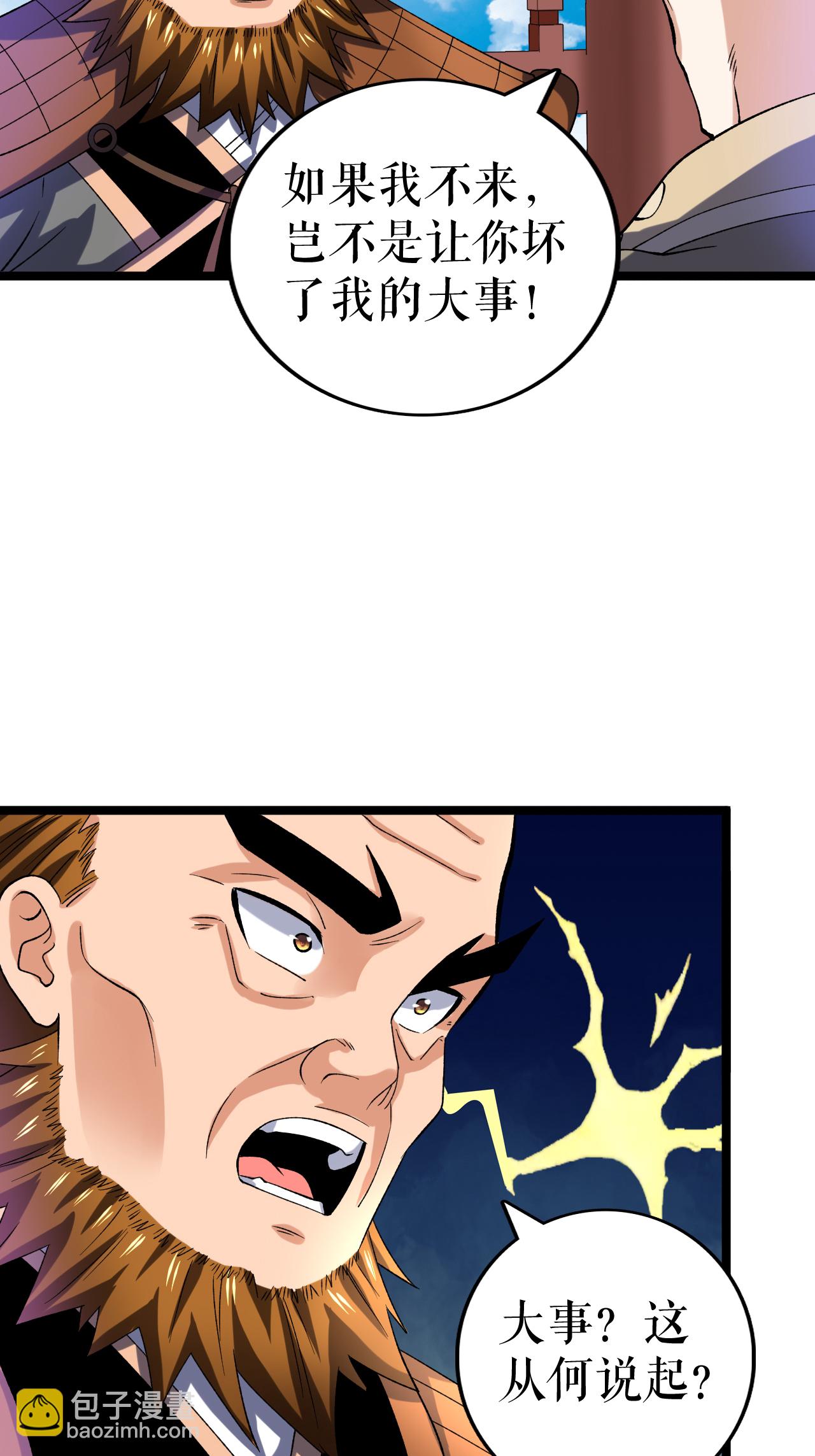 第85话 叶尘的秘密-第87话