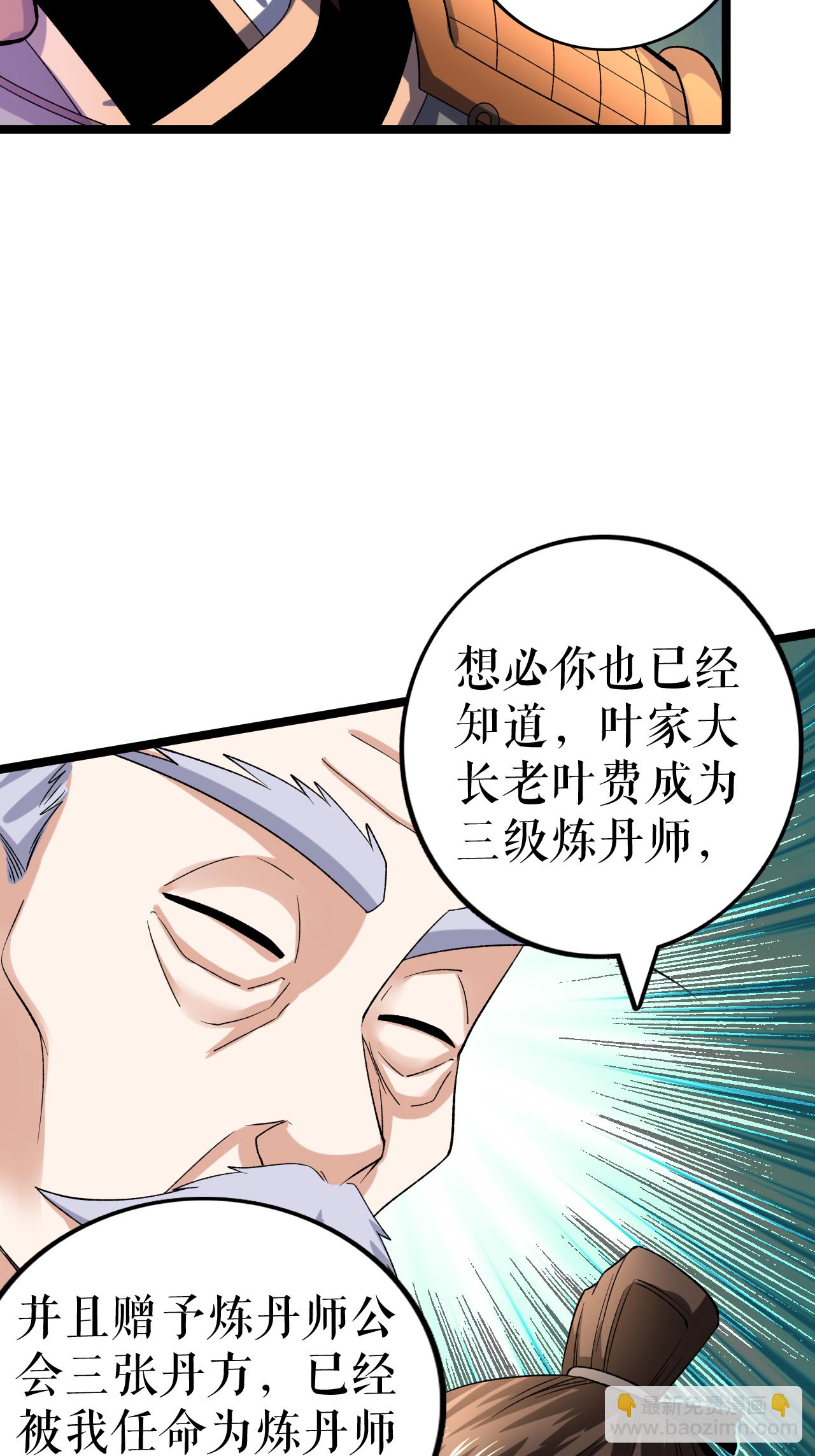 第85话 叶尘的秘密-第87话