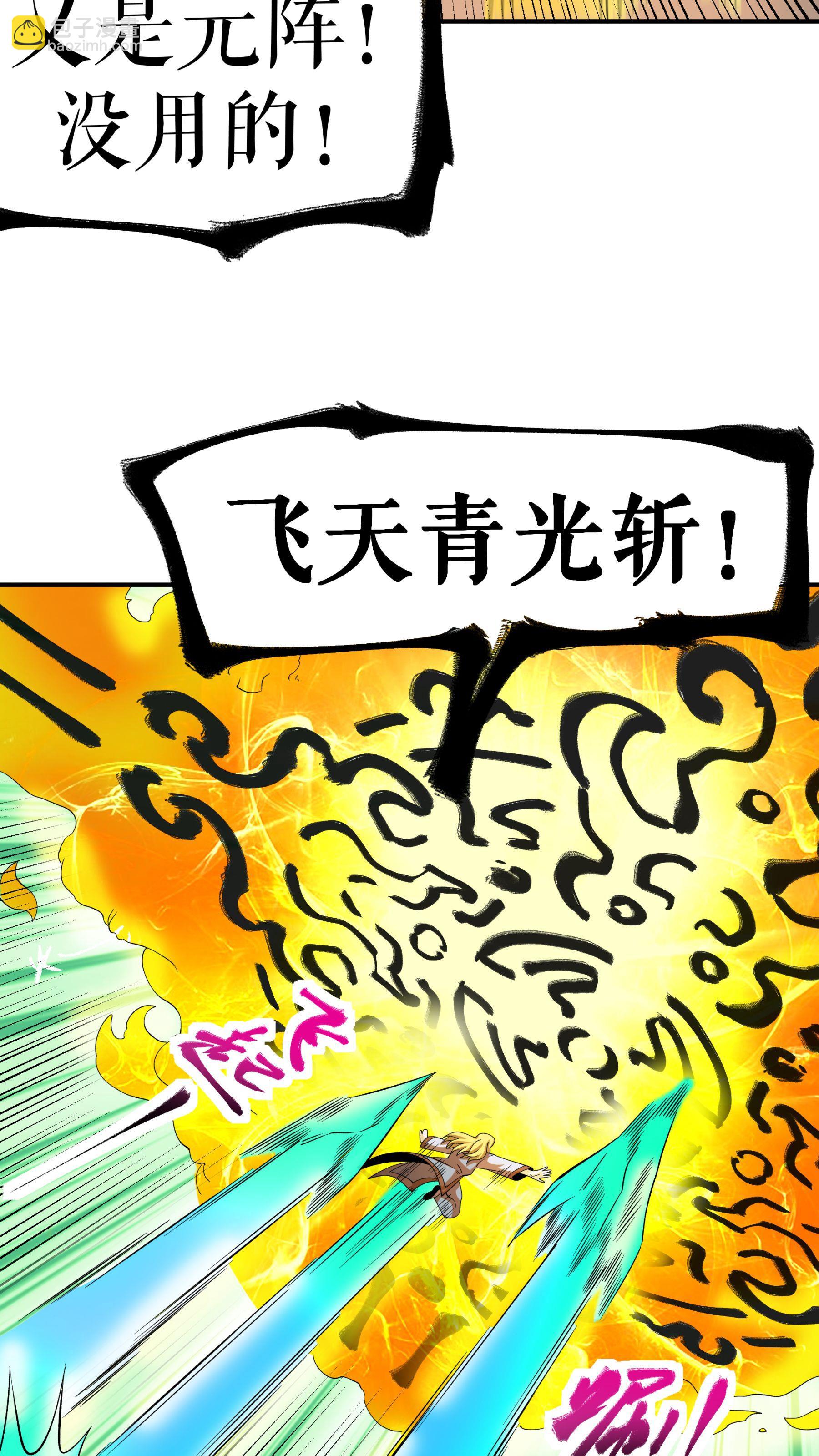 第87话 火蠎吞苍天-第89话