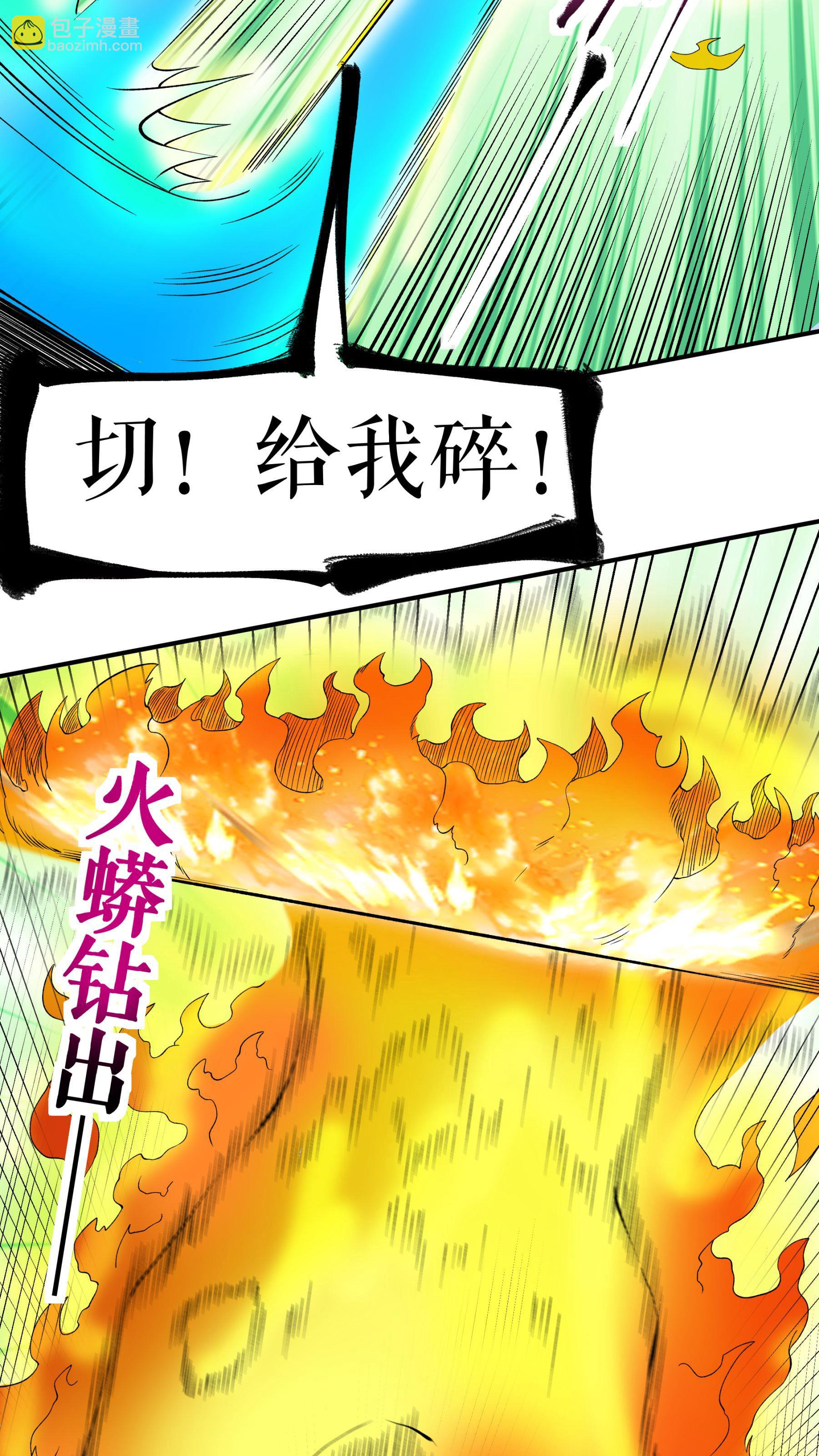 第87话 火蠎吞苍天-第89话