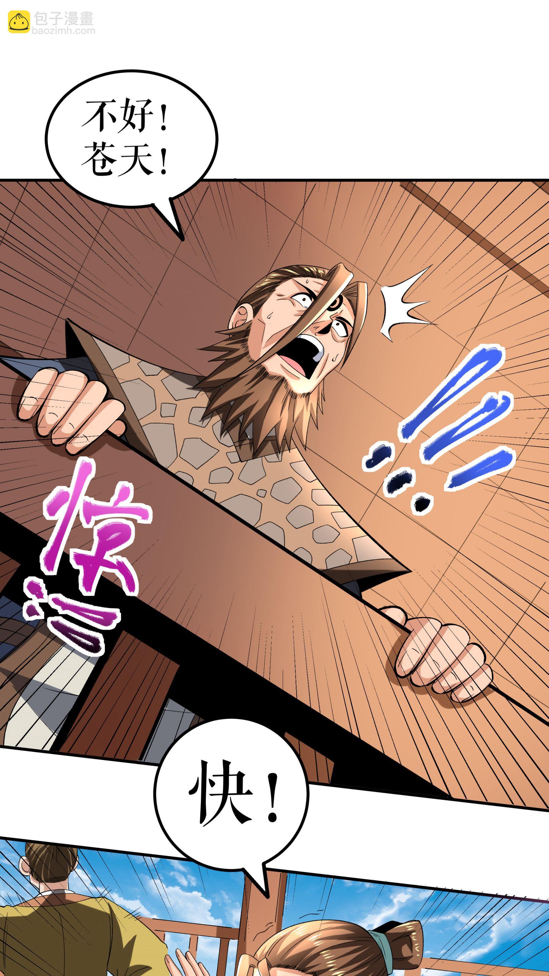 第87话 火蠎吞苍天-第89话