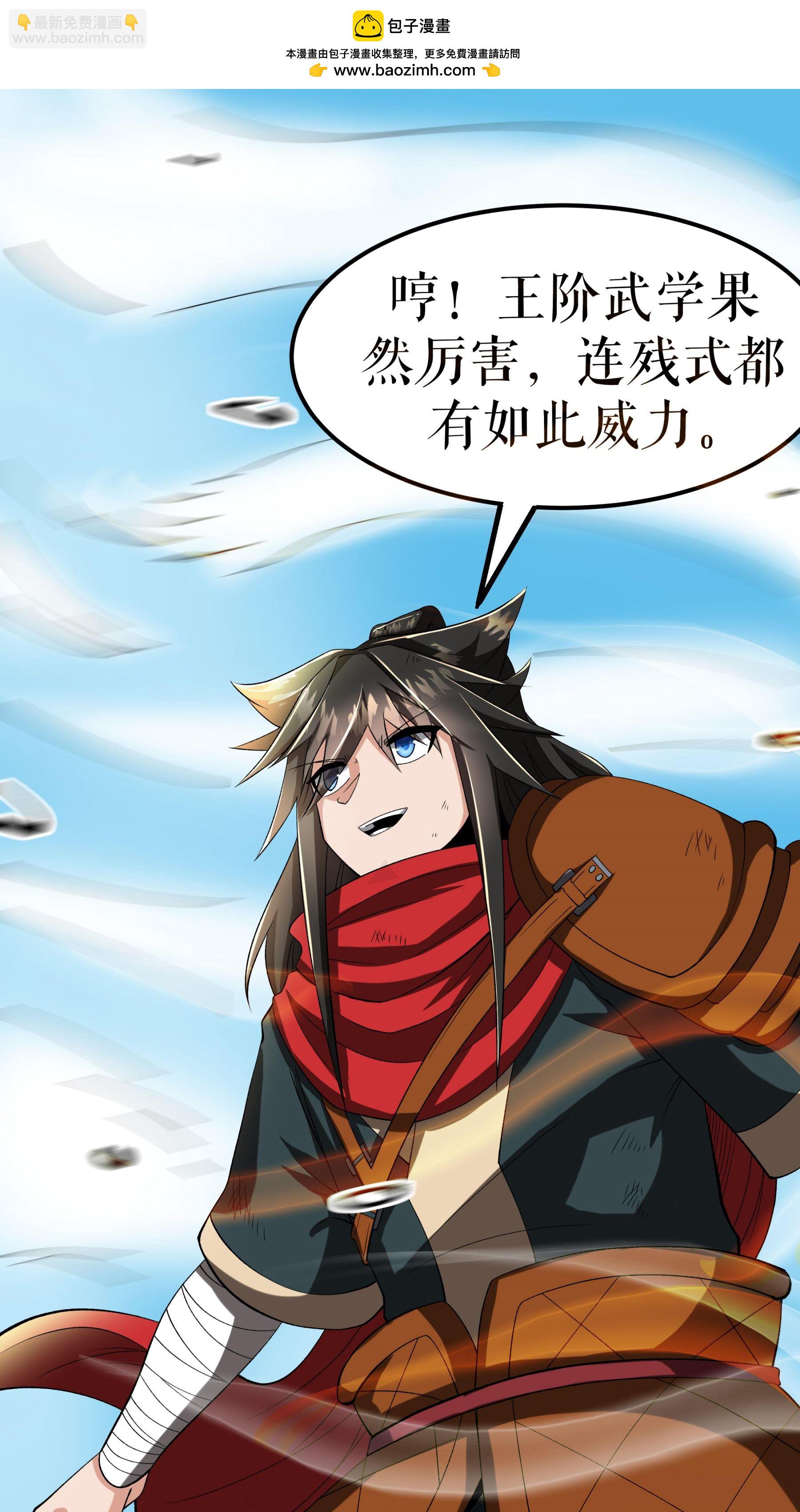 第87话 火蠎吞苍天-第89话