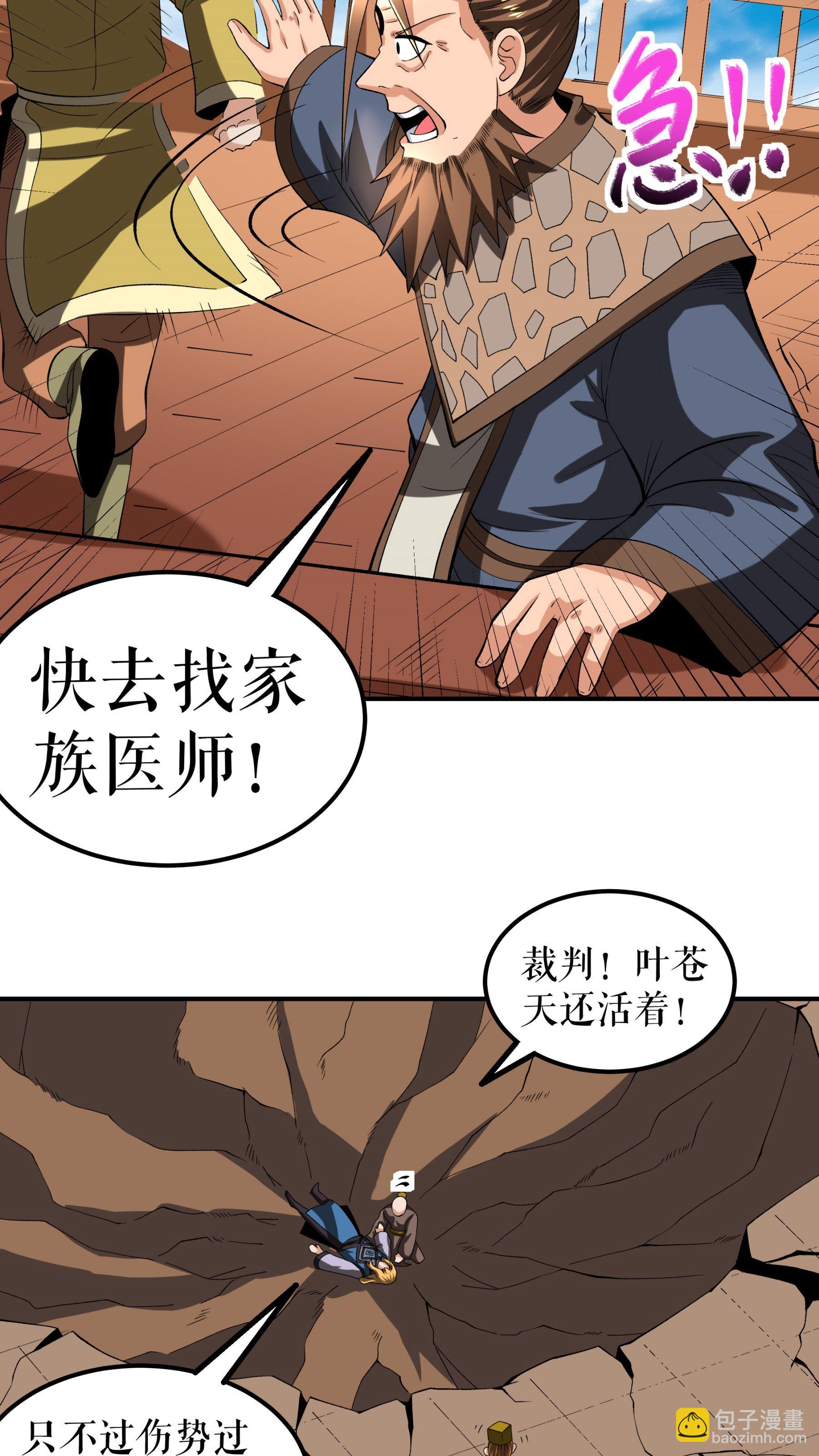 第87话 火蠎吞苍天-第89话