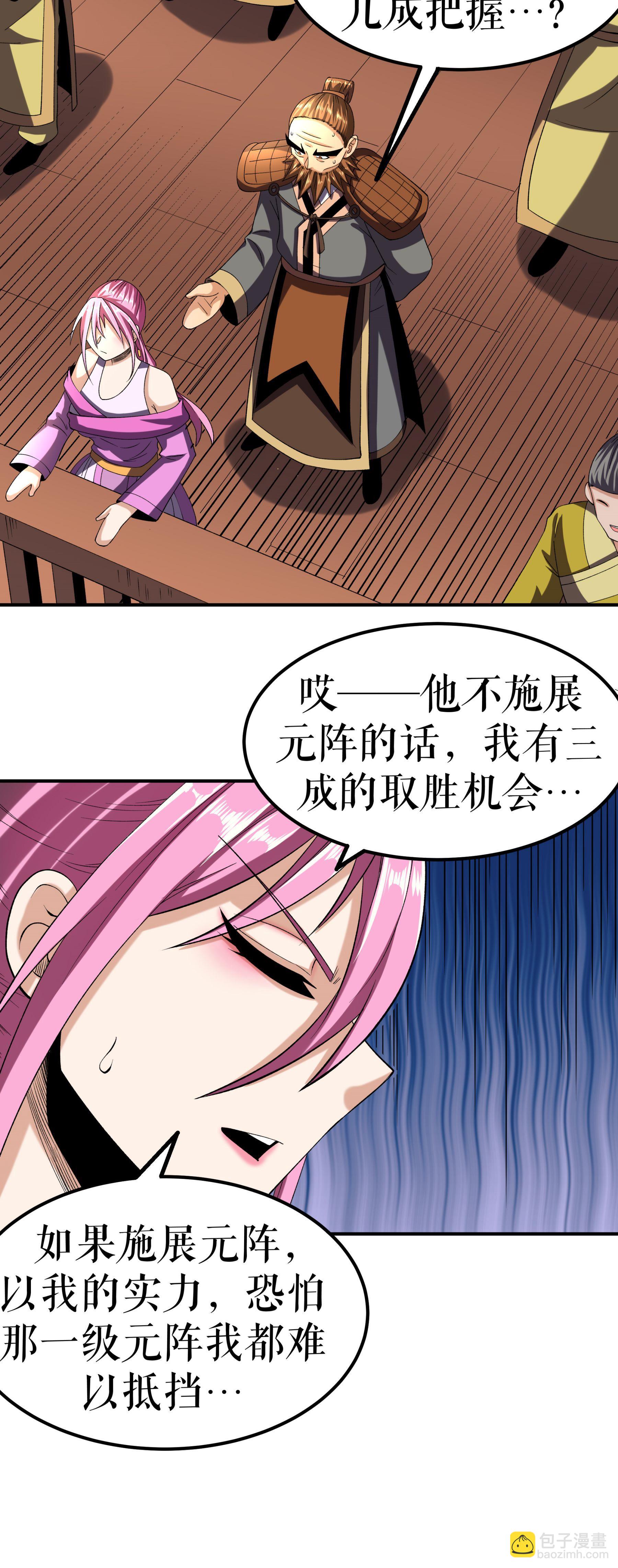 第87话 火蠎吞苍天-第89话