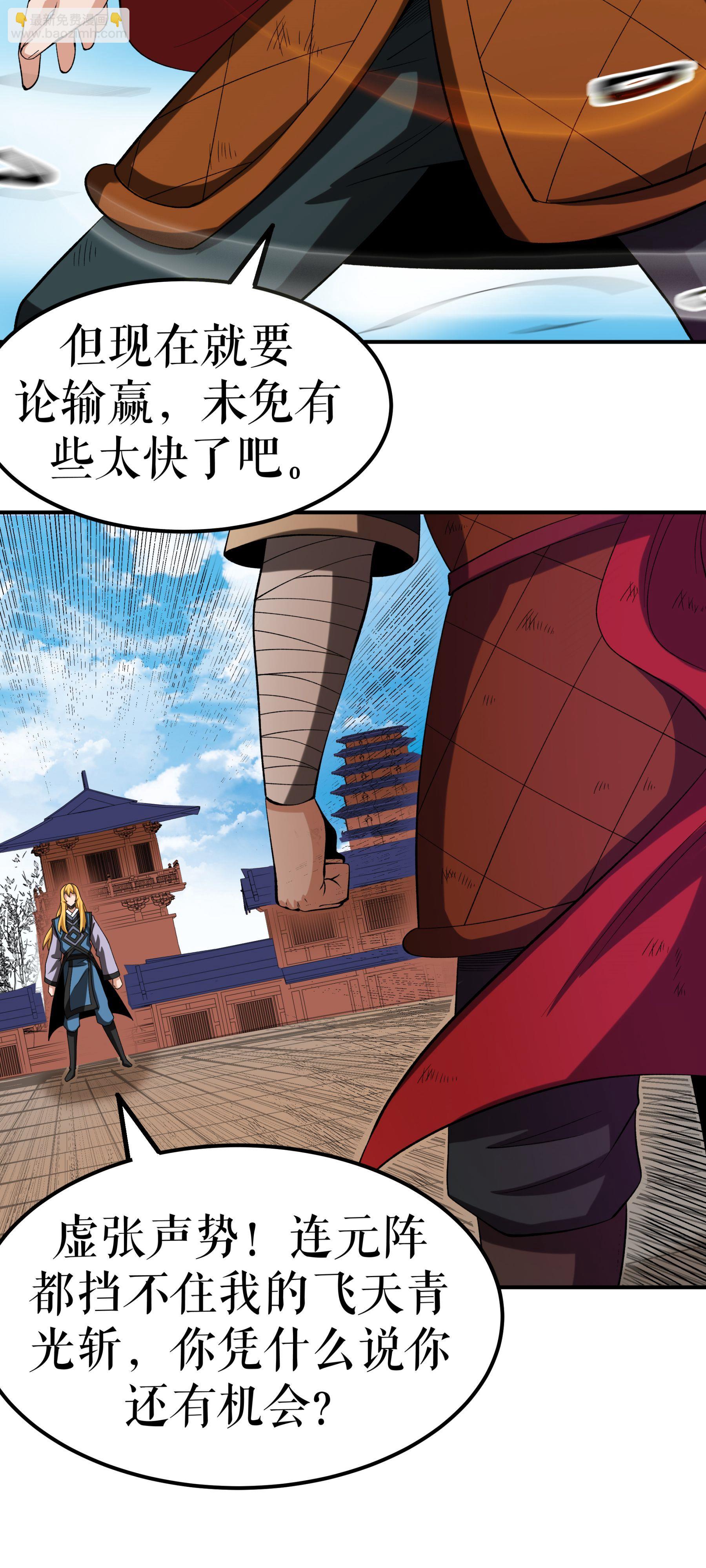 第87话 火蠎吞苍天-第89话