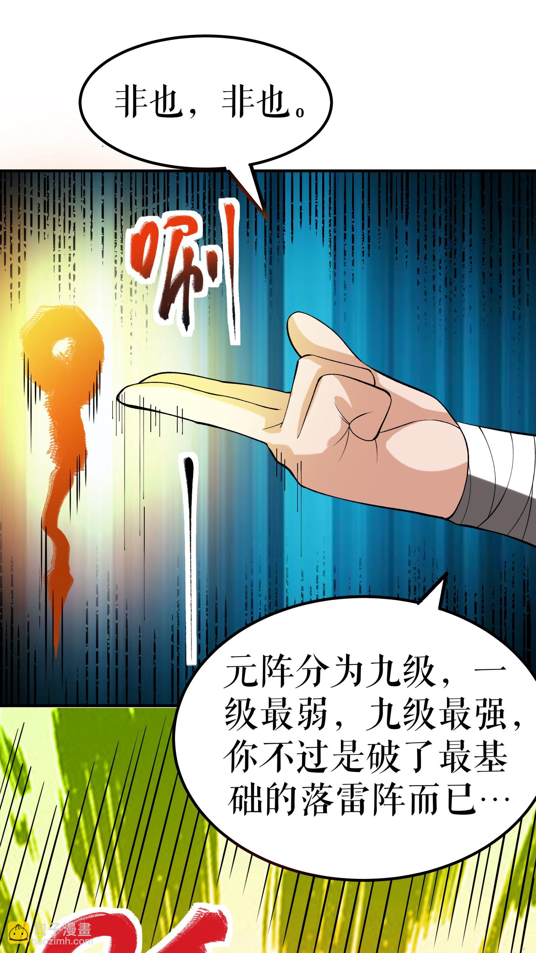 第87话 火蠎吞苍天-第89话