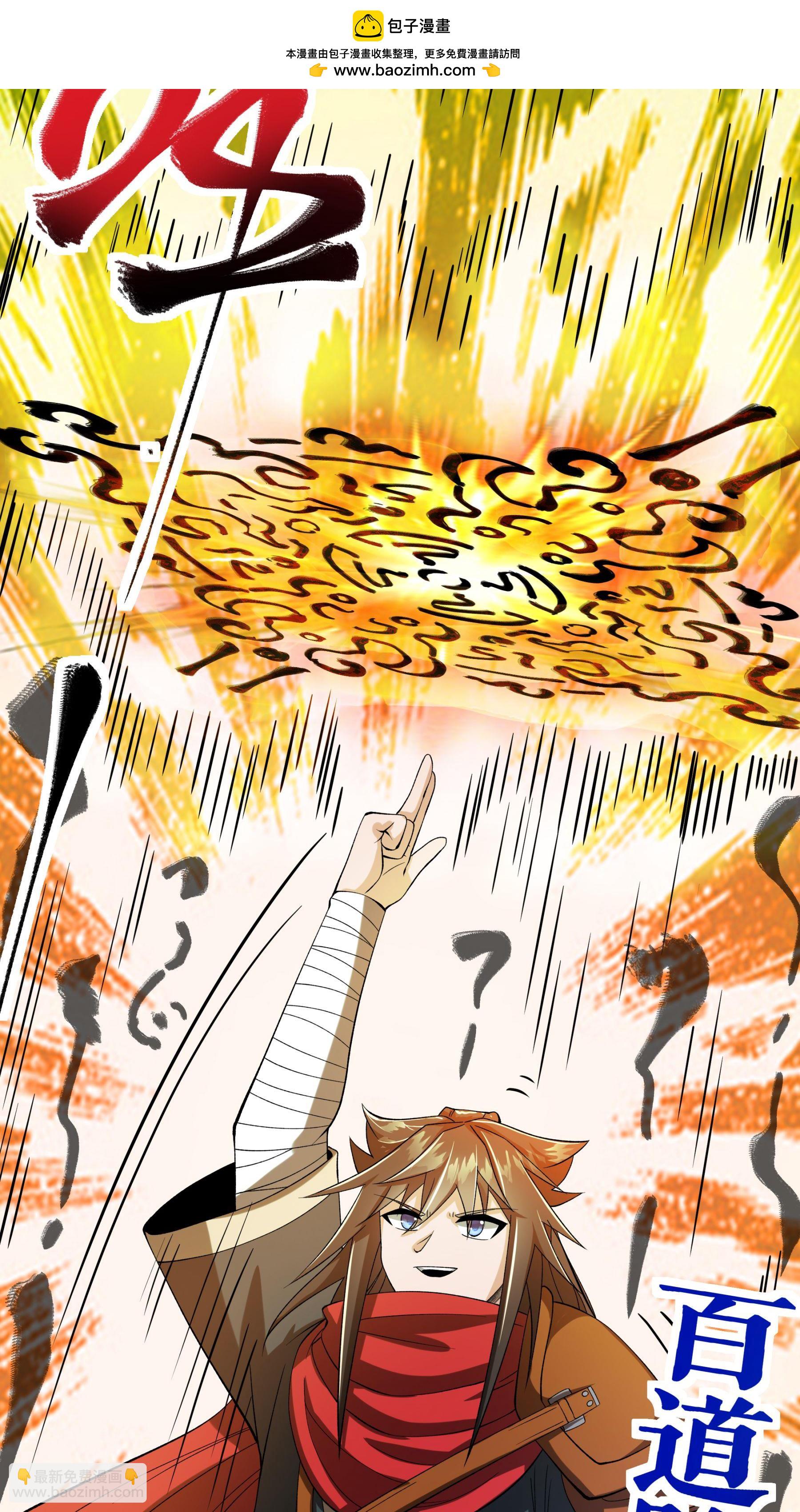 第87话 火蠎吞苍天-第89话