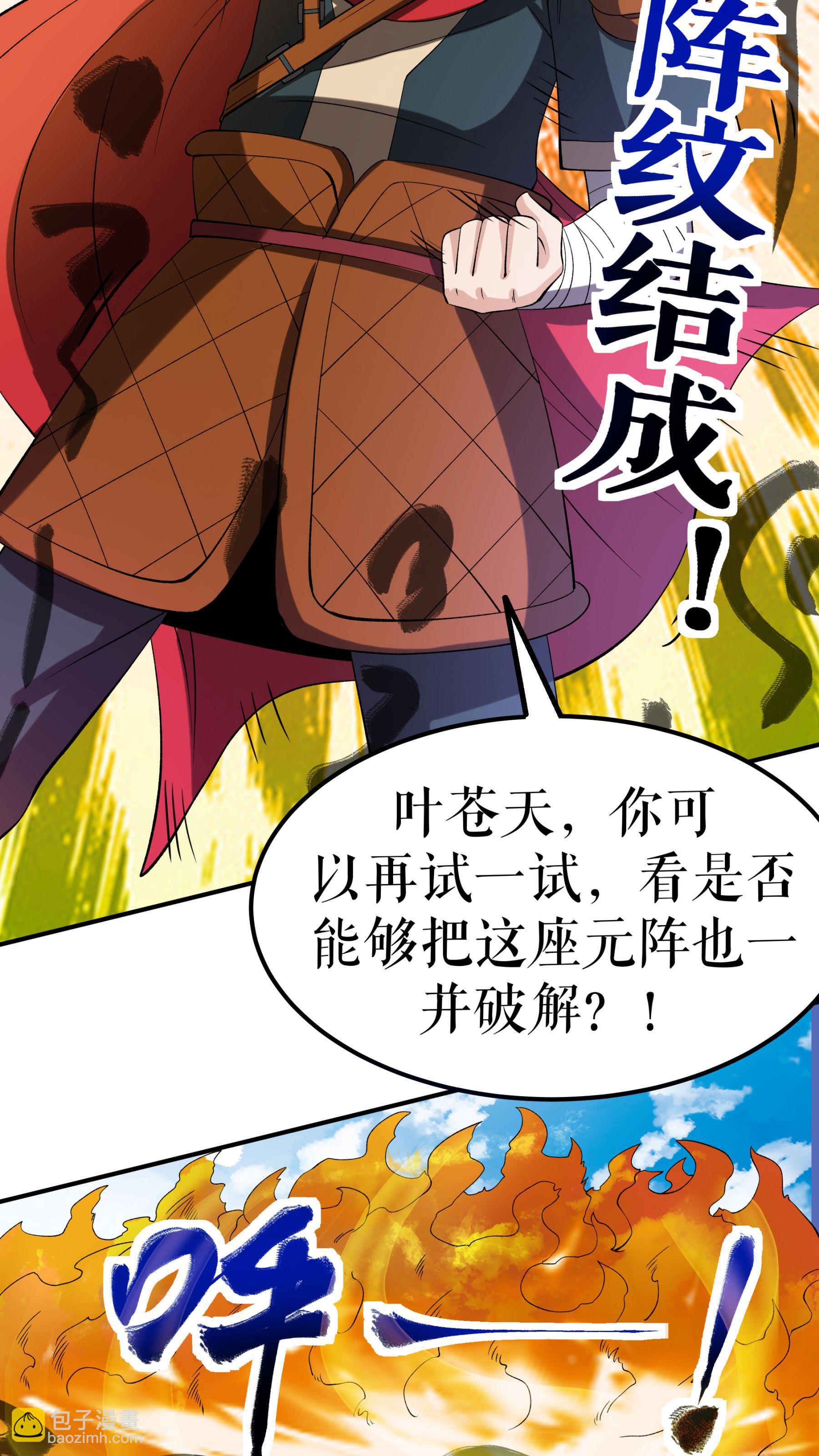 第87话 火蠎吞苍天-第89话