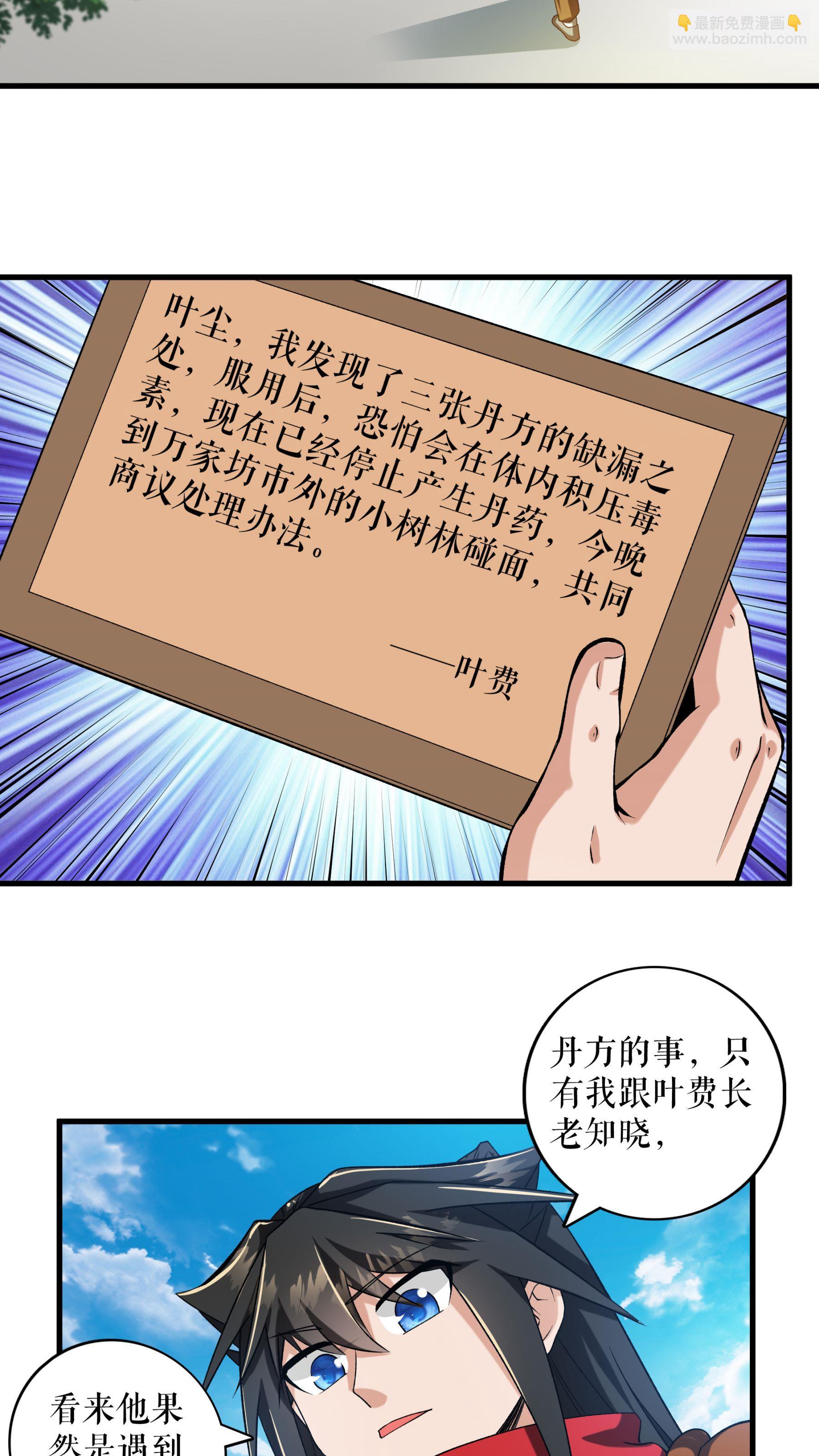 第94话 &ldquo;叶费&rdquo;的信件-第97话