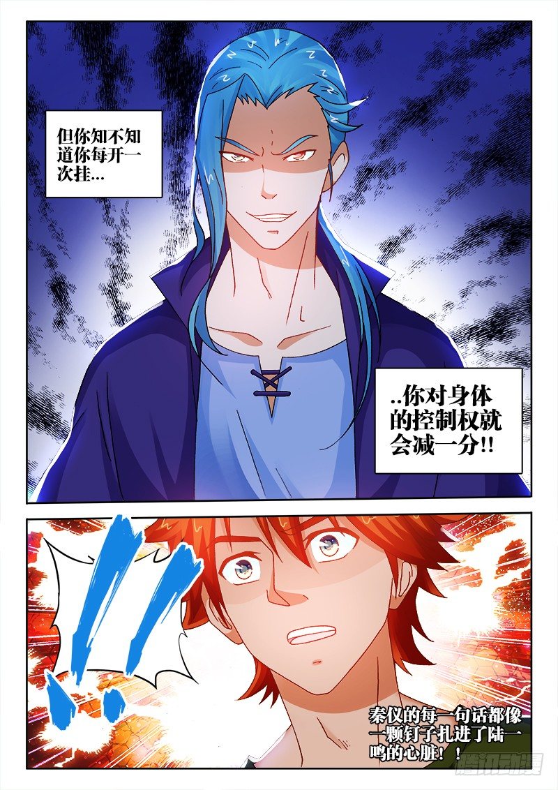 117、喷子驾到-第117话